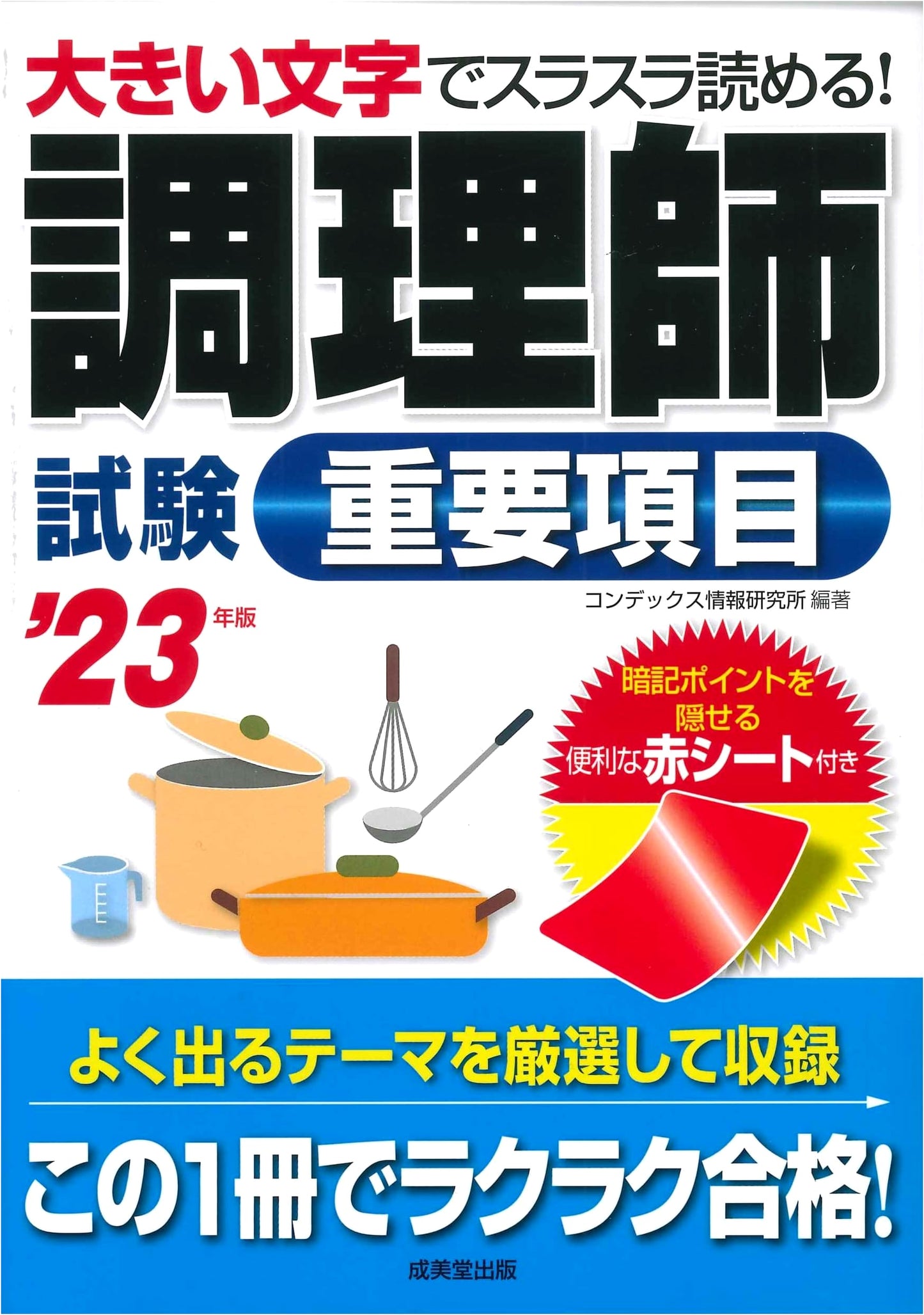 2023 Edition: Essential Points for the Japanese Chef's Qualification Exam