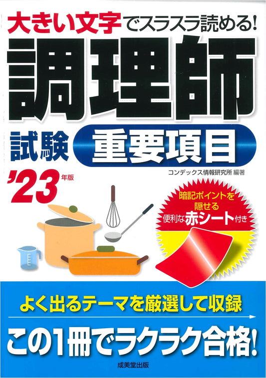 2023 Edition: Essential Points for the Japanese Chef's Qualification Exam