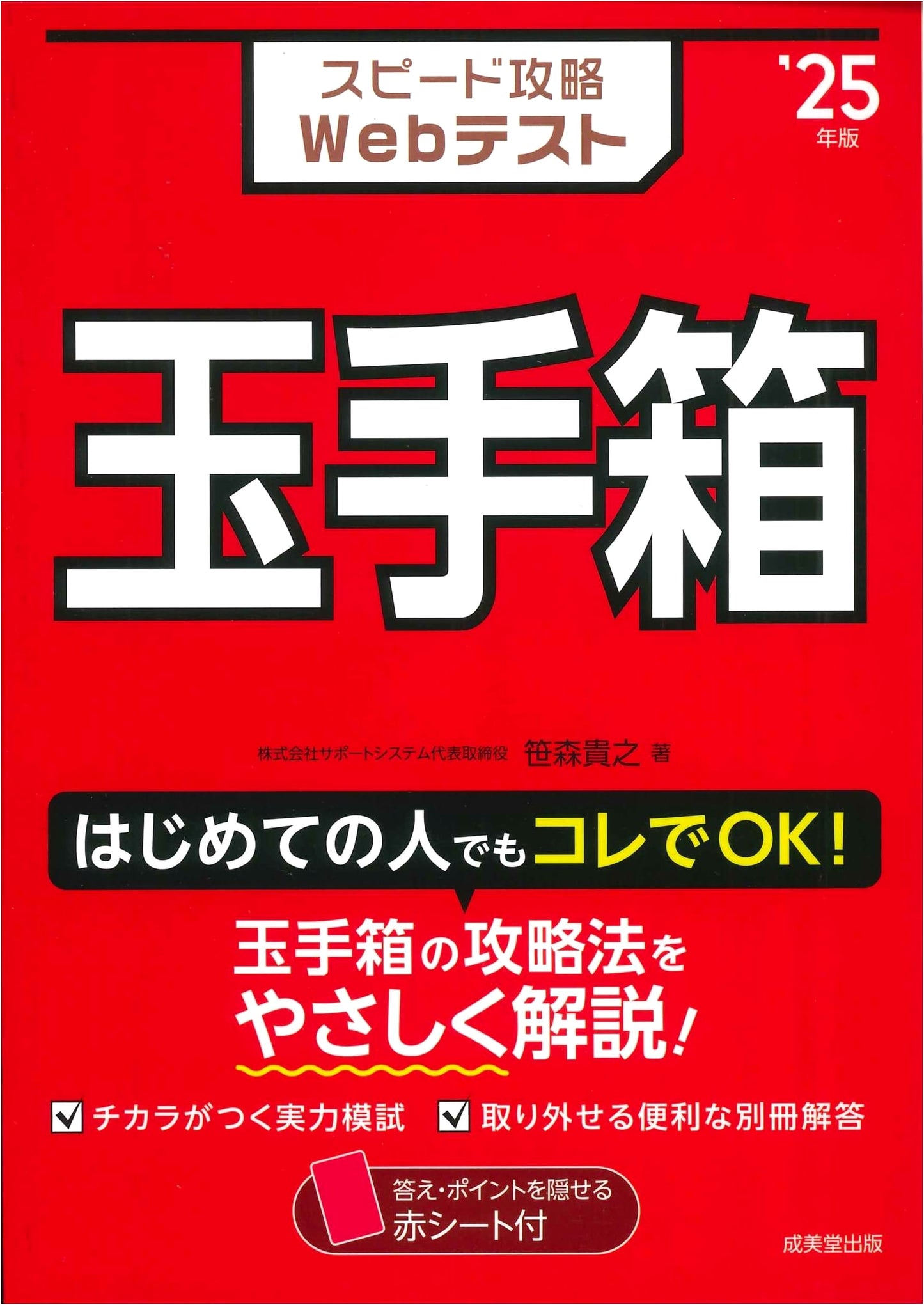 Ace the Tamatebako Web Test: 2025 Speed Strategy Guide