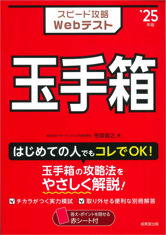 Ace the Tamatebako Web Test: 2025 Speed Strategy Guide