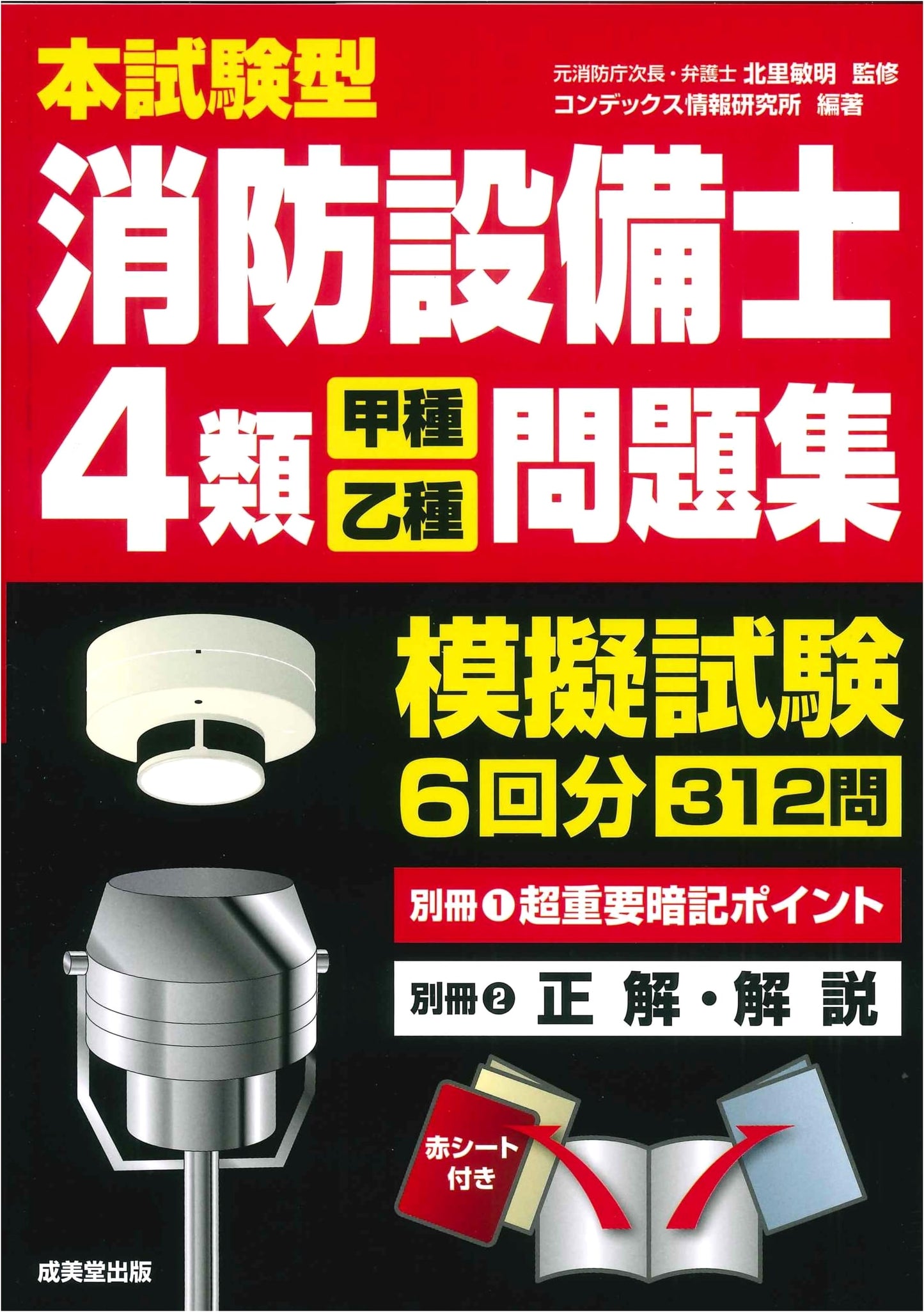Fire Protection Equipment Engineer Class 4 (A & B) Official Exam Practice Questions