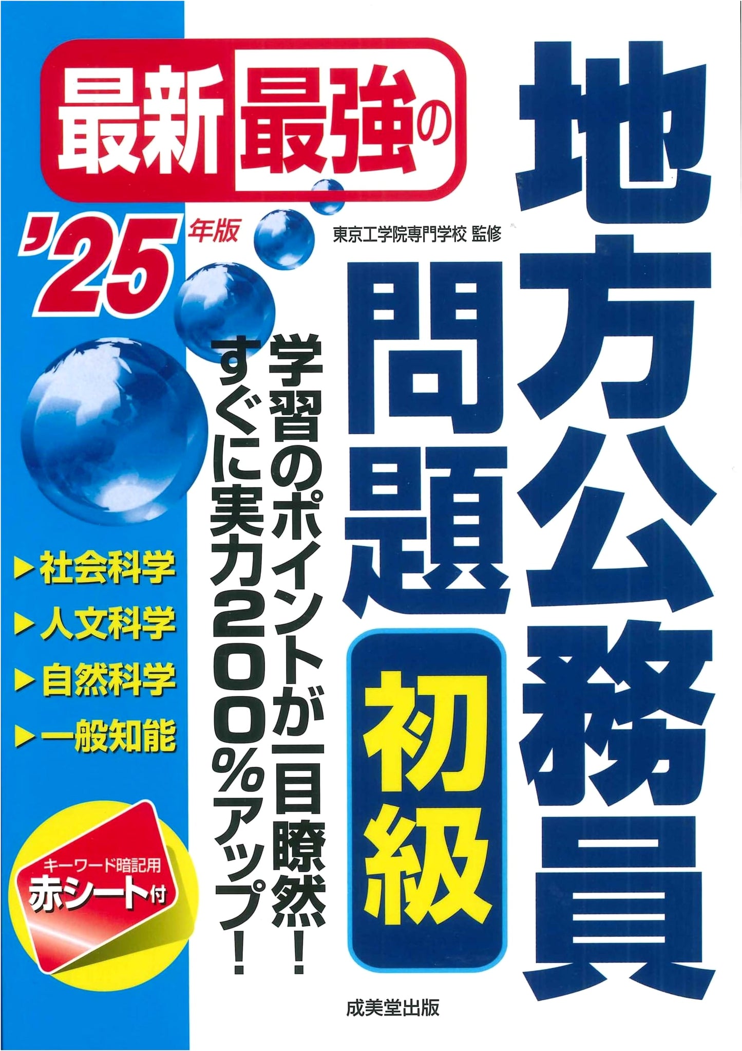 Most Up-to-Date & Powerful Local Civil Servant Exam Prep: Beginner 2025 Edition