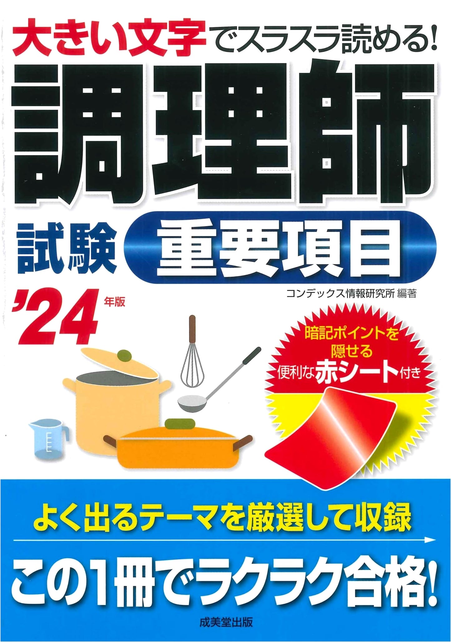Chef's Exam Important Topics 2024 Edition
