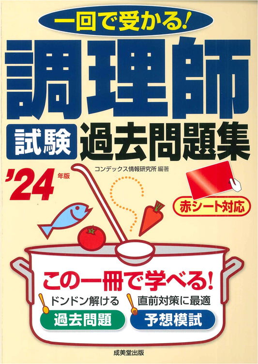2024 Japan Culinary Professional Exam: Past Questions Collection