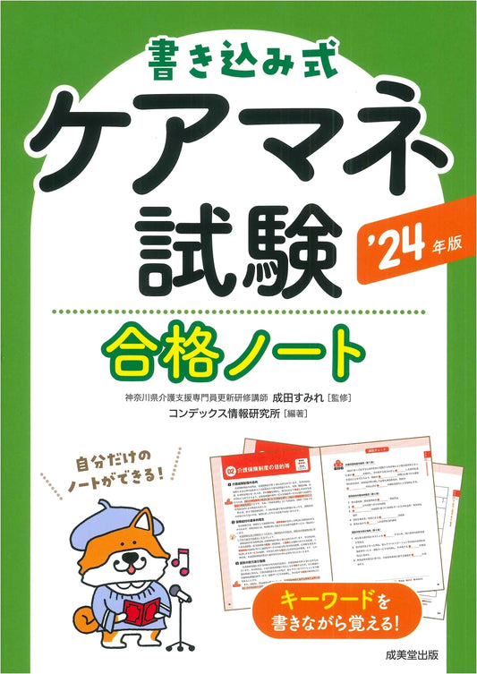 Care Manager Exam Success Write-in Workbook 2024 Edition