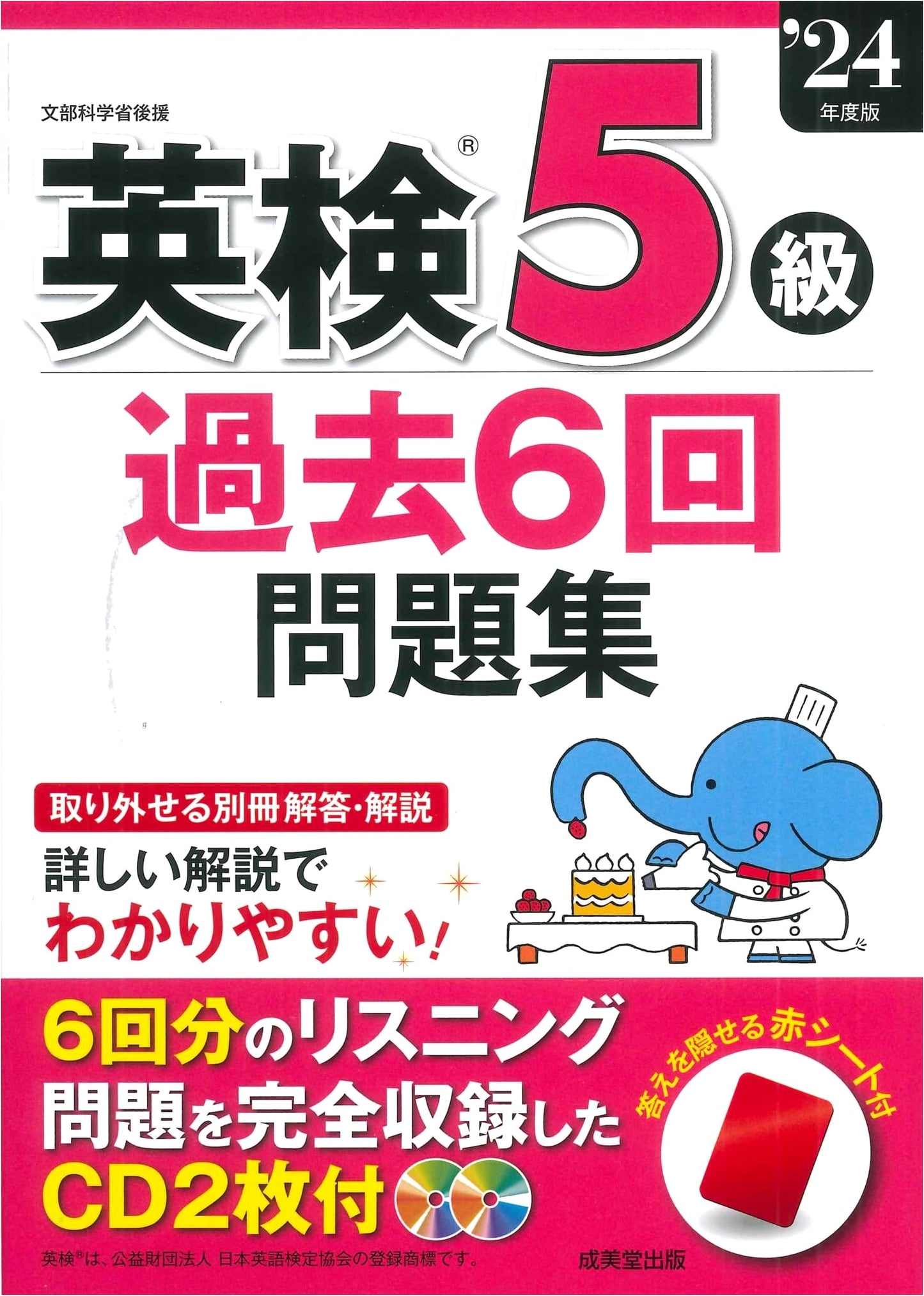 Eiken Grade 5: 6 Past Exam Paper Collection, 2024 Edition