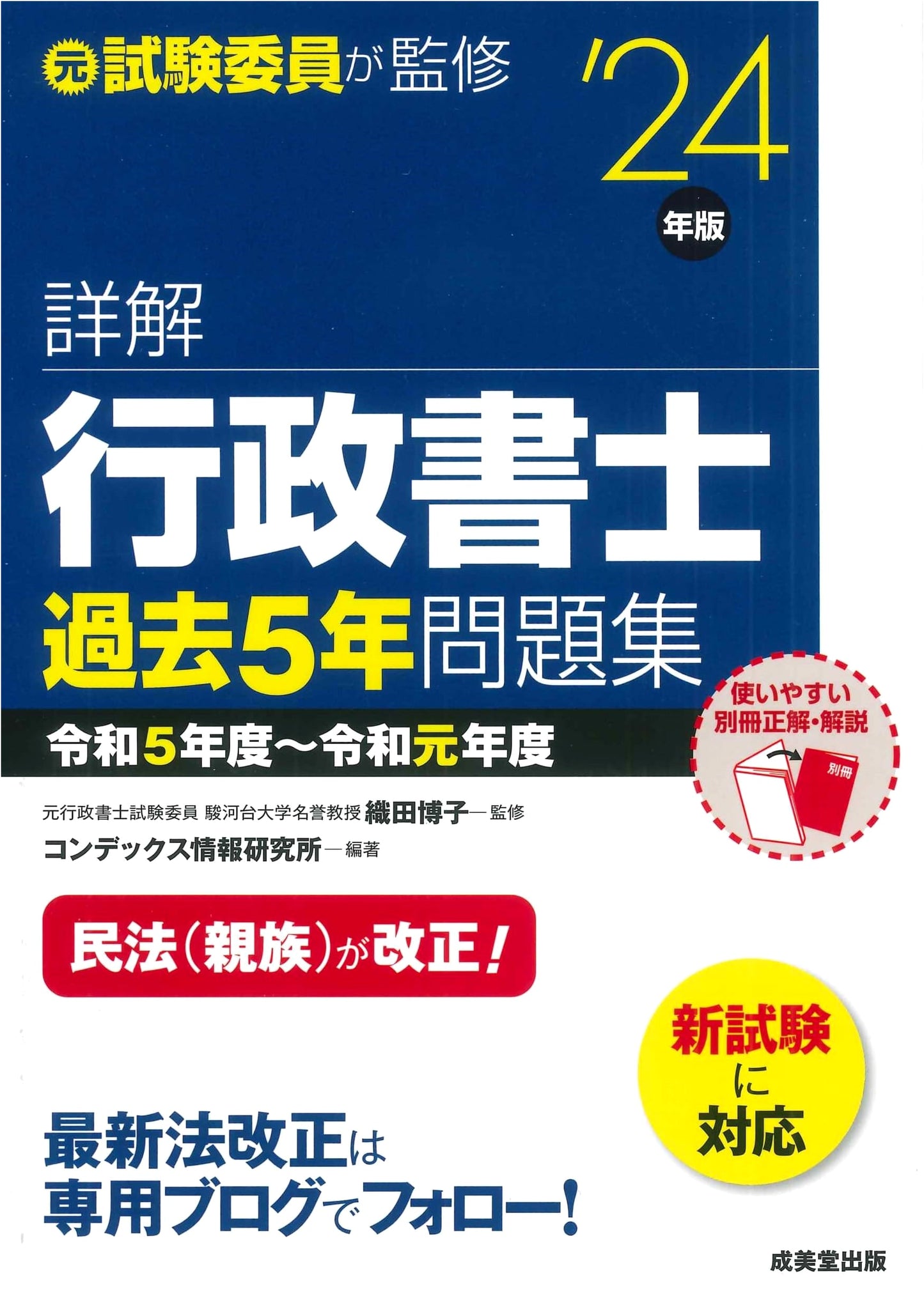 Detailed Explanations: Administrative Scrivener Past 5 Years Exam Questions, 2024 Edition