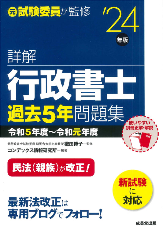 Detailed Explanations: Administrative Scrivener Past 5 Years Exam Questions, 2024 Edition