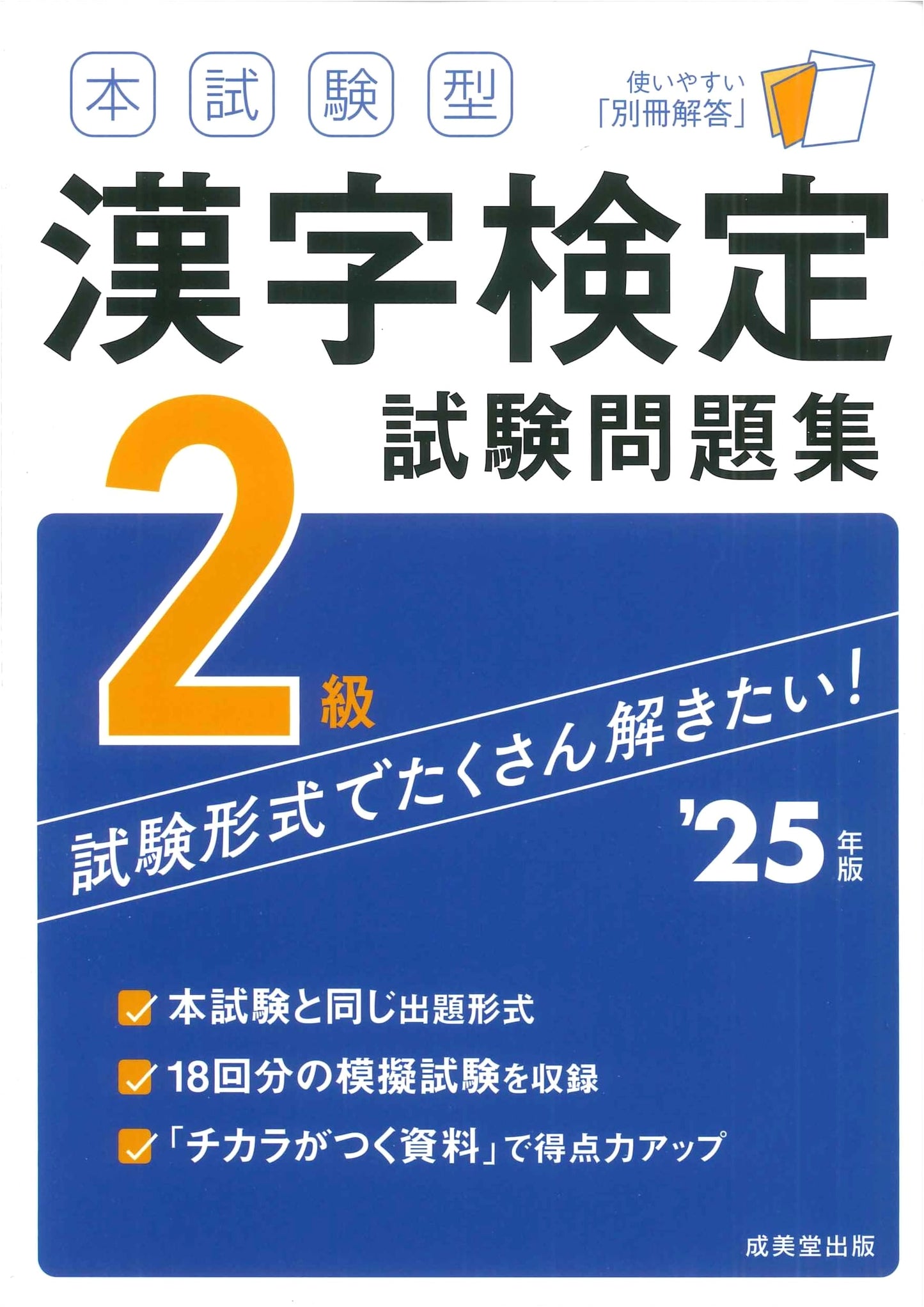 Kanji Kentei Level 2 Practice Exam Questions - 2025 Edition