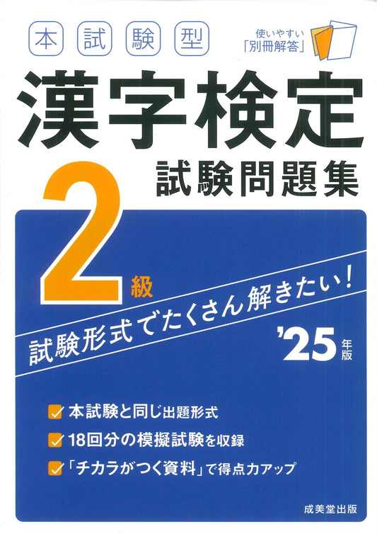 Kanji Kentei Level 2 Practice Exam Questions - 2025 Edition