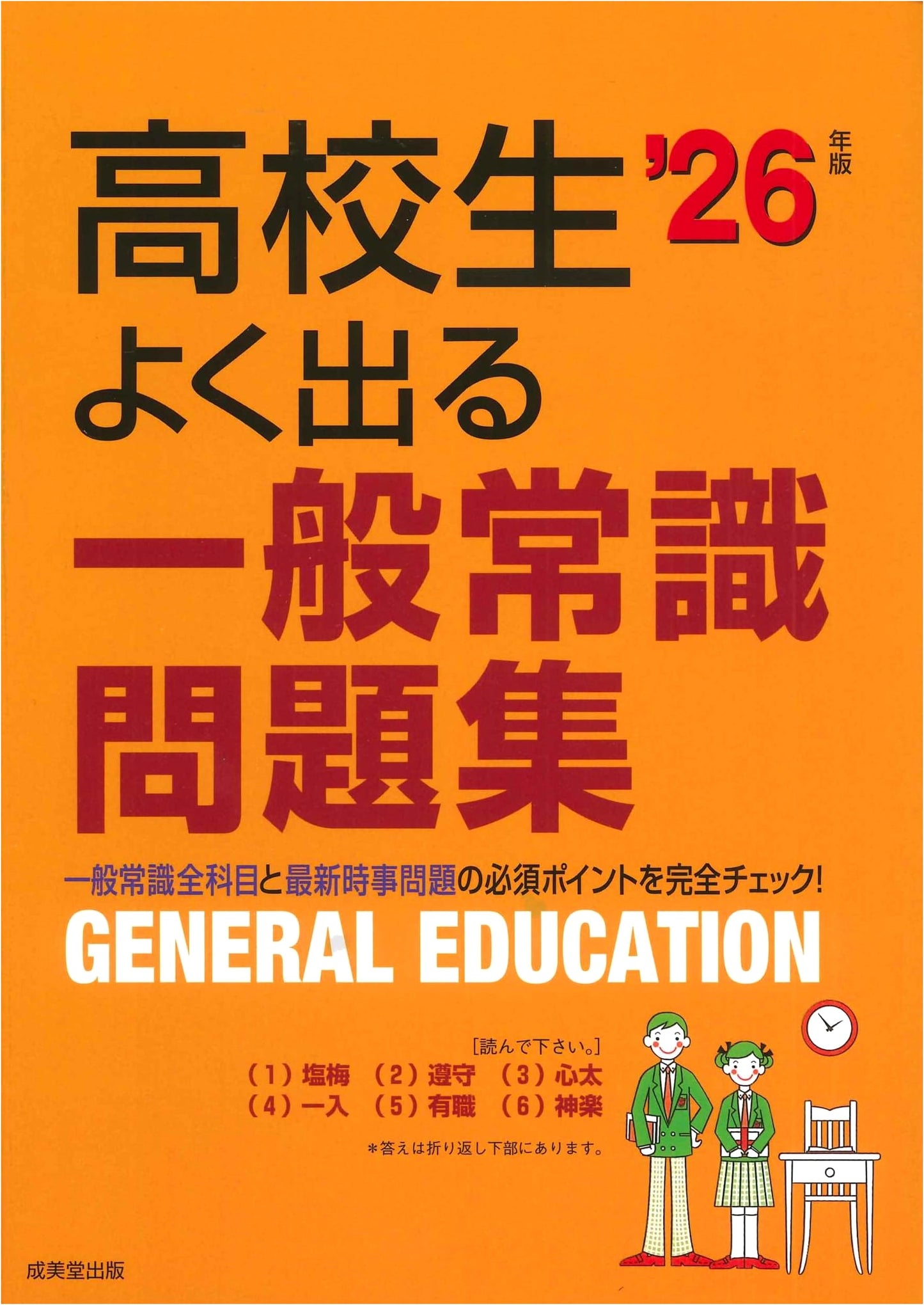 Essential General Knowledge Practice for High Schoolers: 2026 Edition