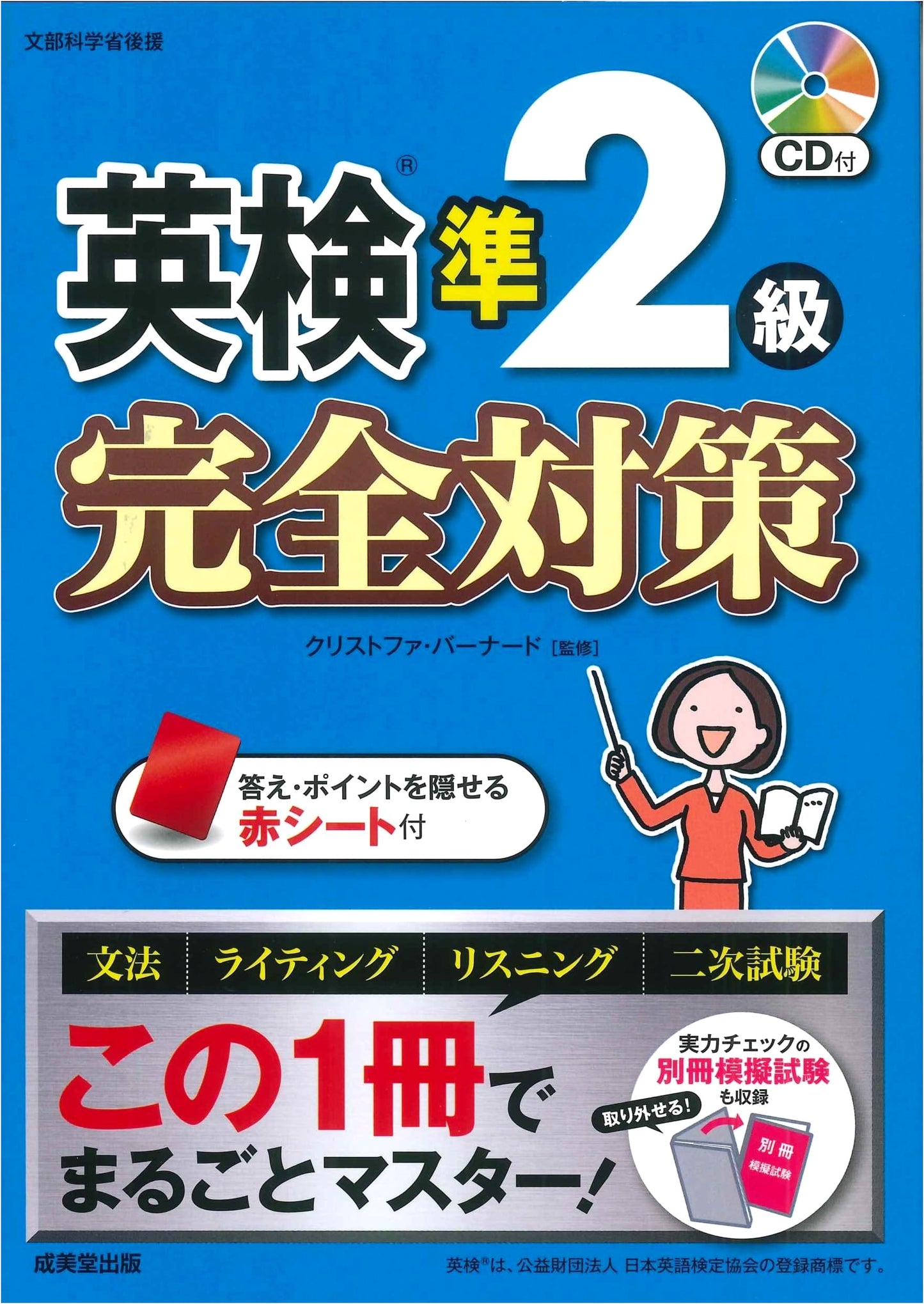Eiken Pre-2nd Grade Complete Preparation