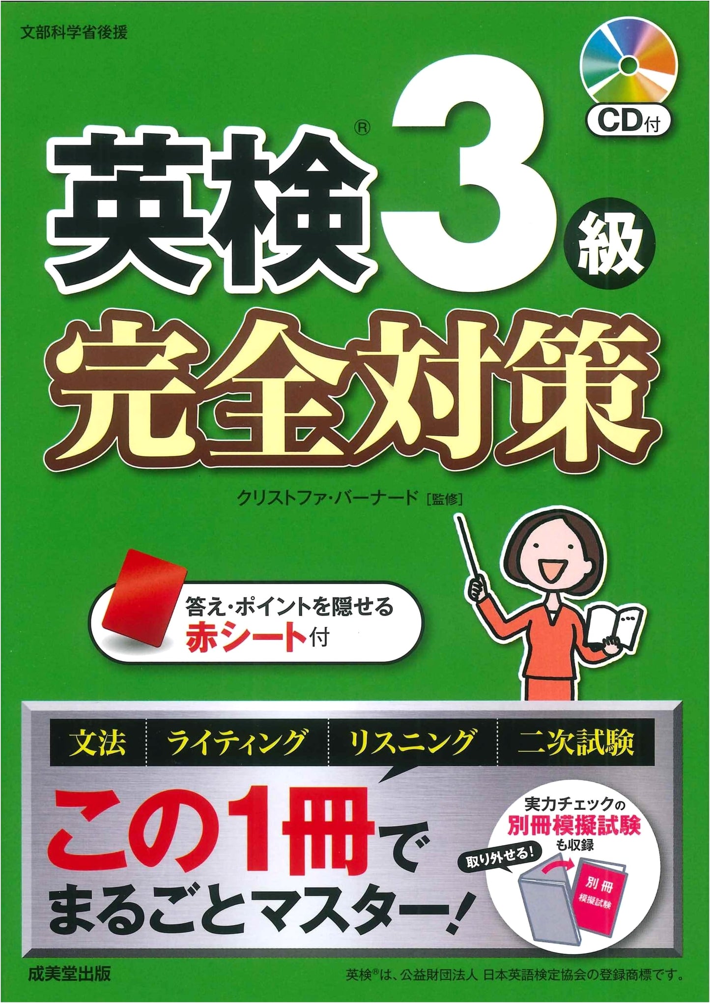Eiken Grade 3: Complete Preparation Guide