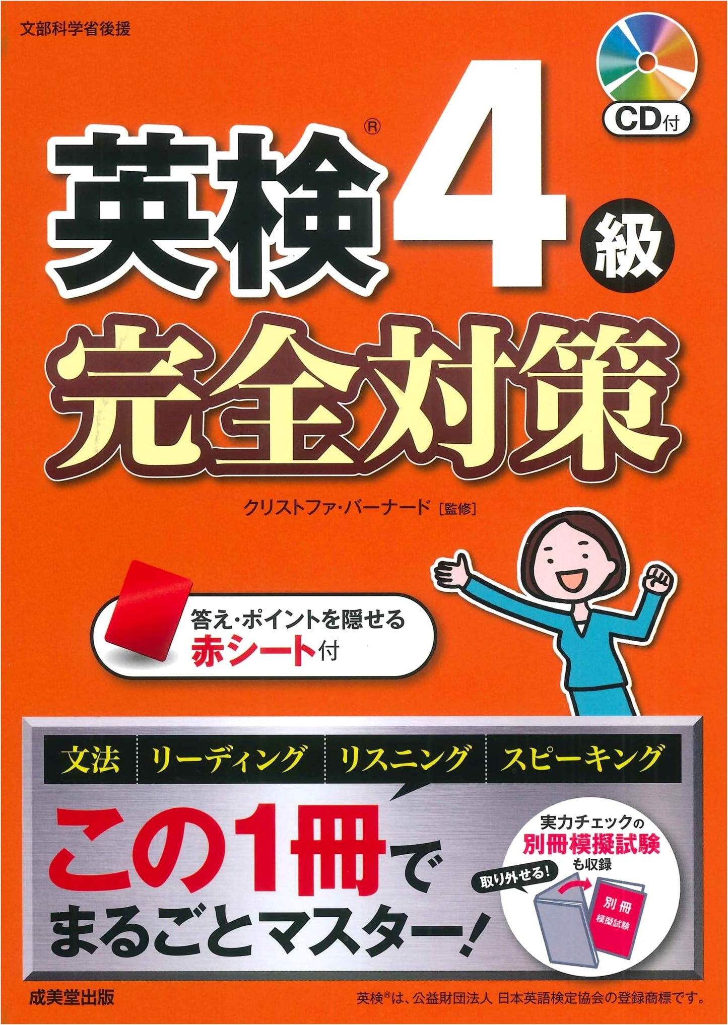Eiken Grade 4 Complete Preparation Guide