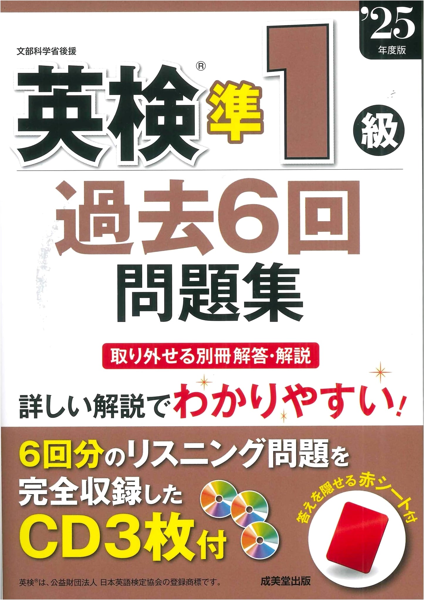 Eiken Grade Pre-1: Past 6 Exams, 2025 Edition