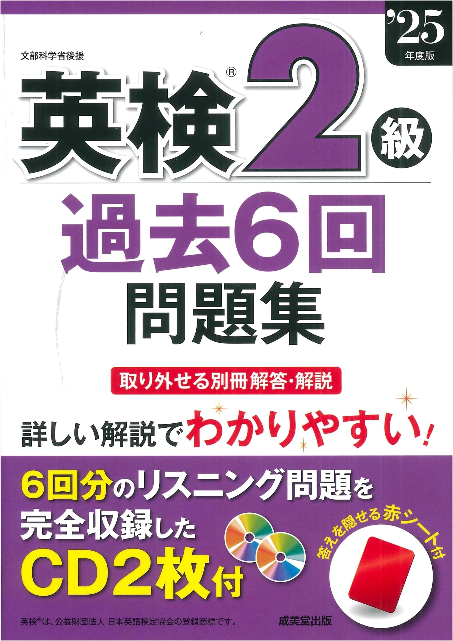 Eiken Grade 2: 6 Past Exam Papers, 2025 Edition