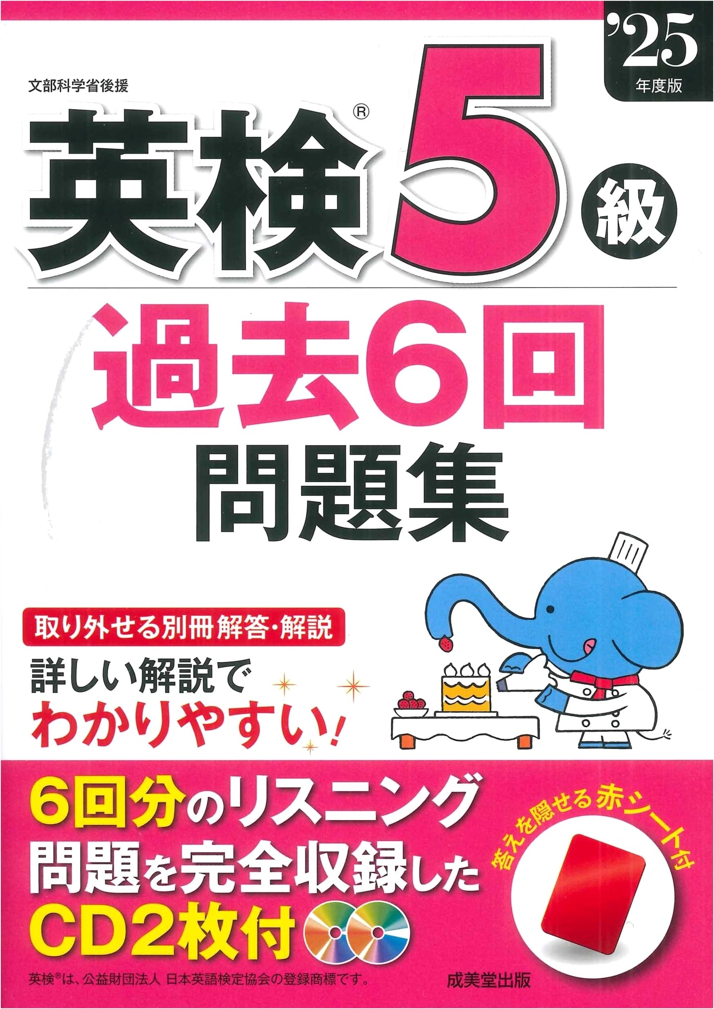 Eiken Grade 5: Past 6 Exam Paper Collection, 2025 Edition