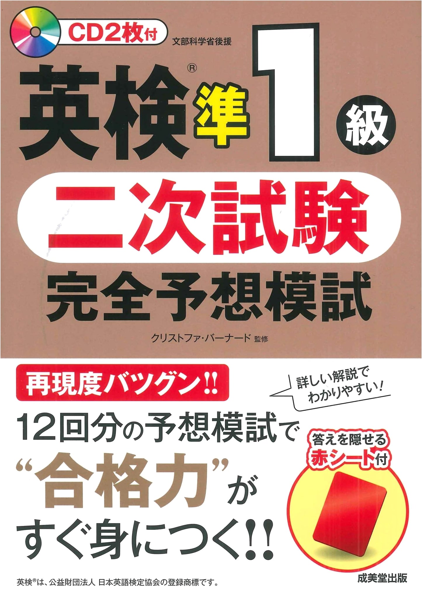 Eiken Grade Pre-1: Complete Practice Test for the Secondary Exam
