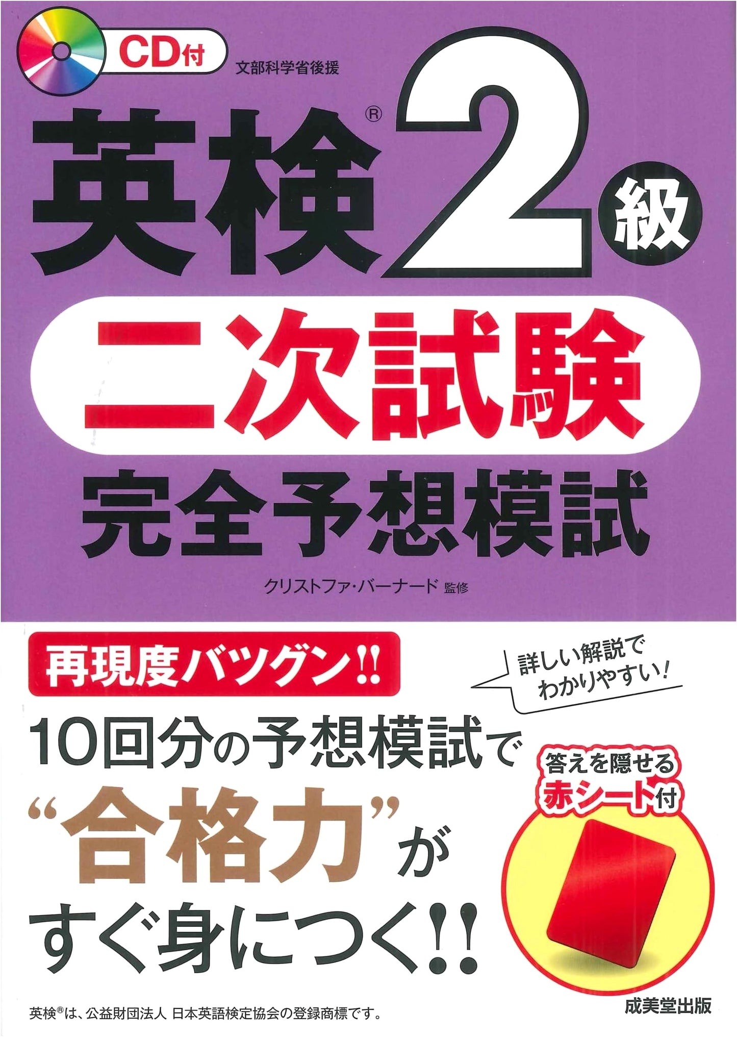 Eiken Grade 2 Speaking Test Practice: Complete Mock Exams