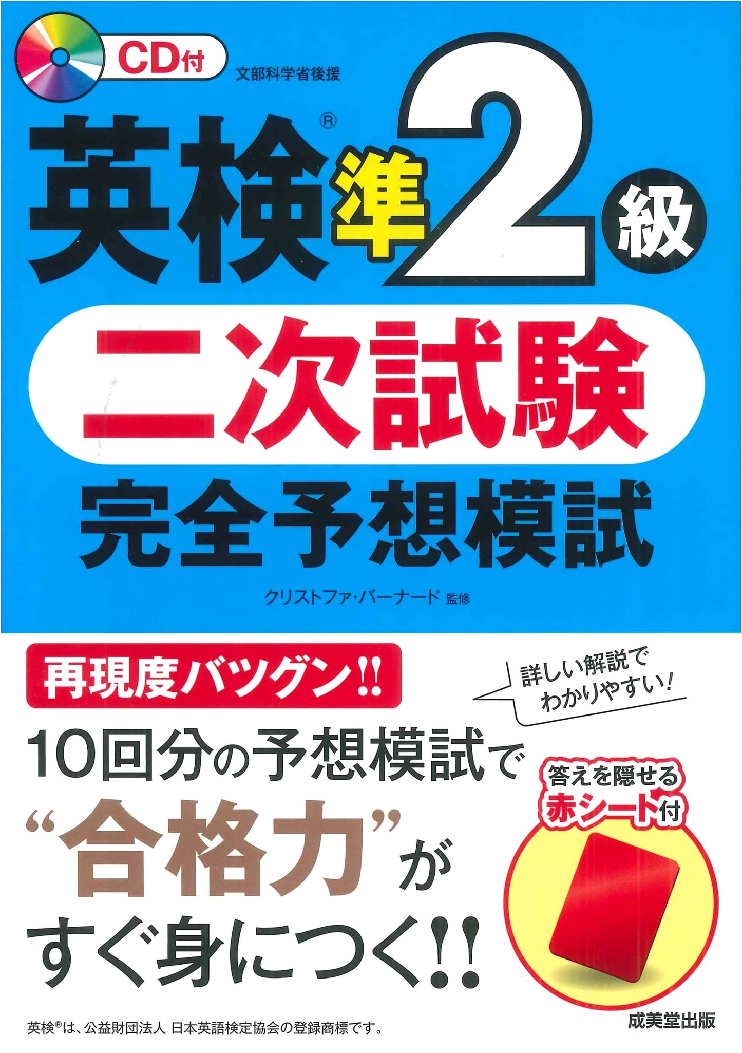 Eiken Grade Pre-2nd Level: Complete Practice Test for the Secondary Exam