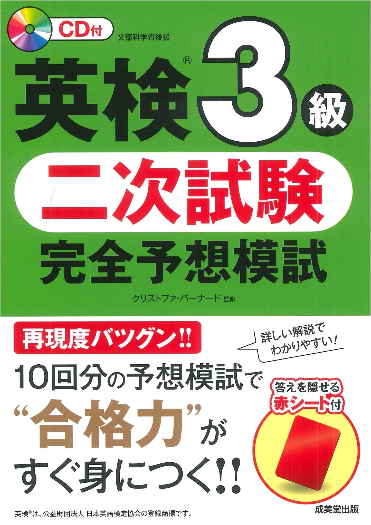 Eiken Grade 3 Speaking Test Practice: Complete Mock Exams