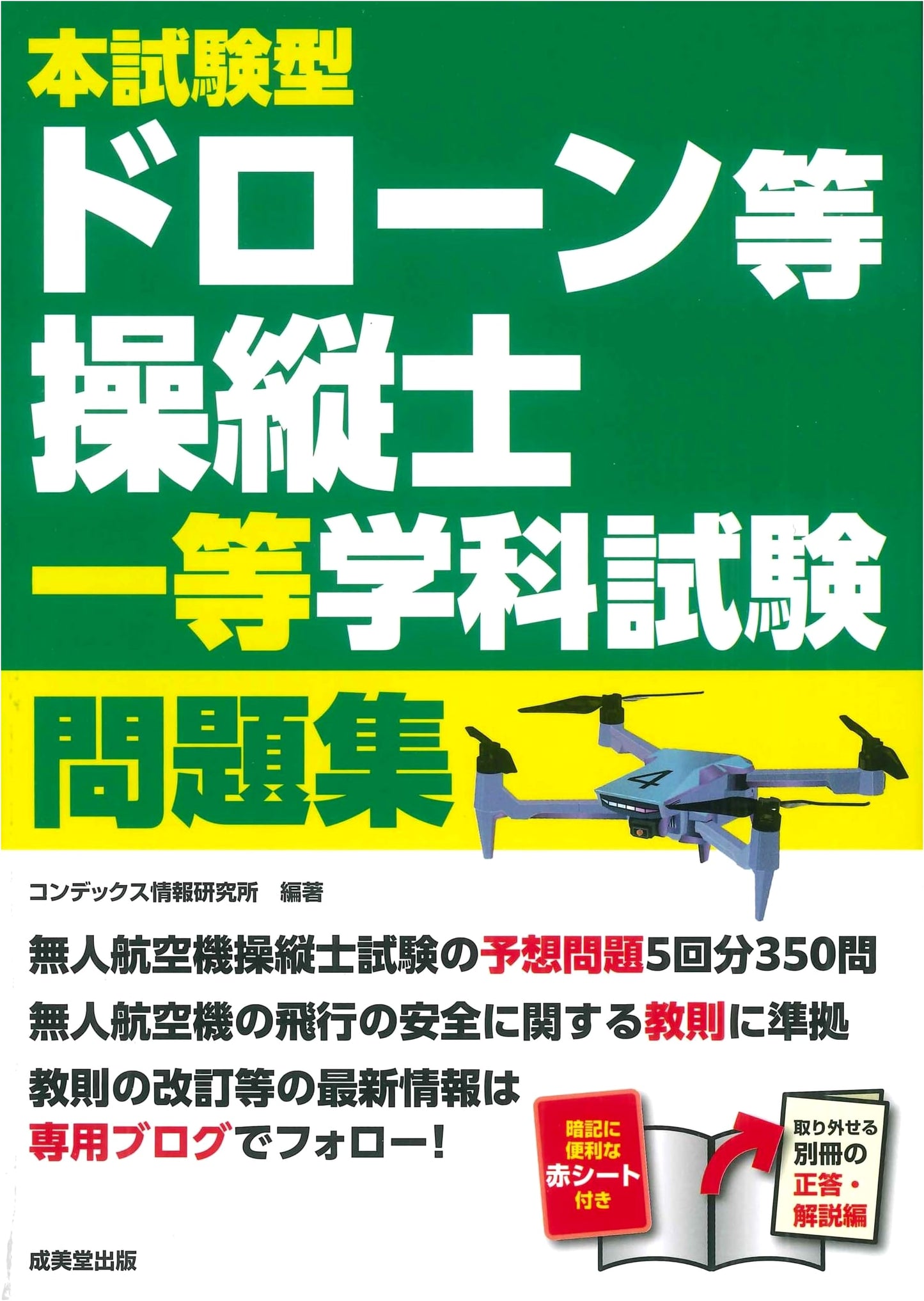 First Class Drone & UAV Pilot License: Official Written Exam Practice Questions