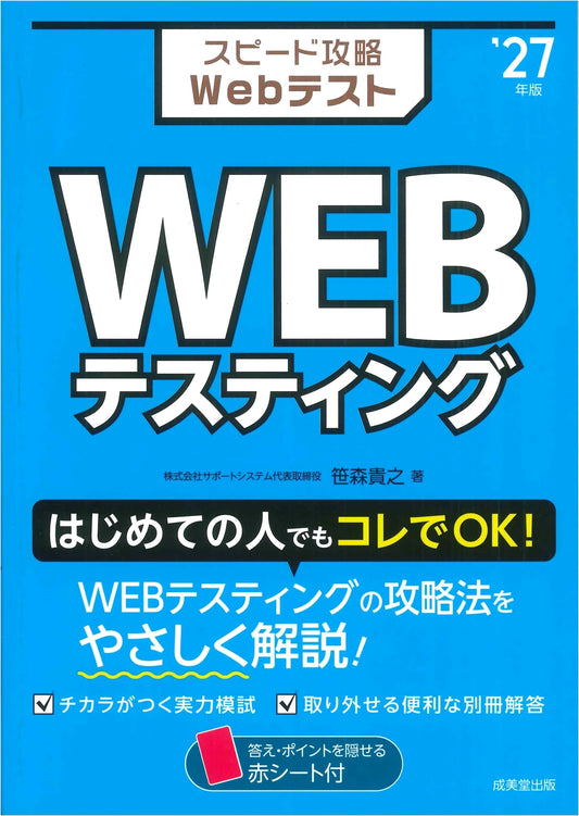 Speed Strategy Guide for Web Tests & Web Testing: 2027 Edition