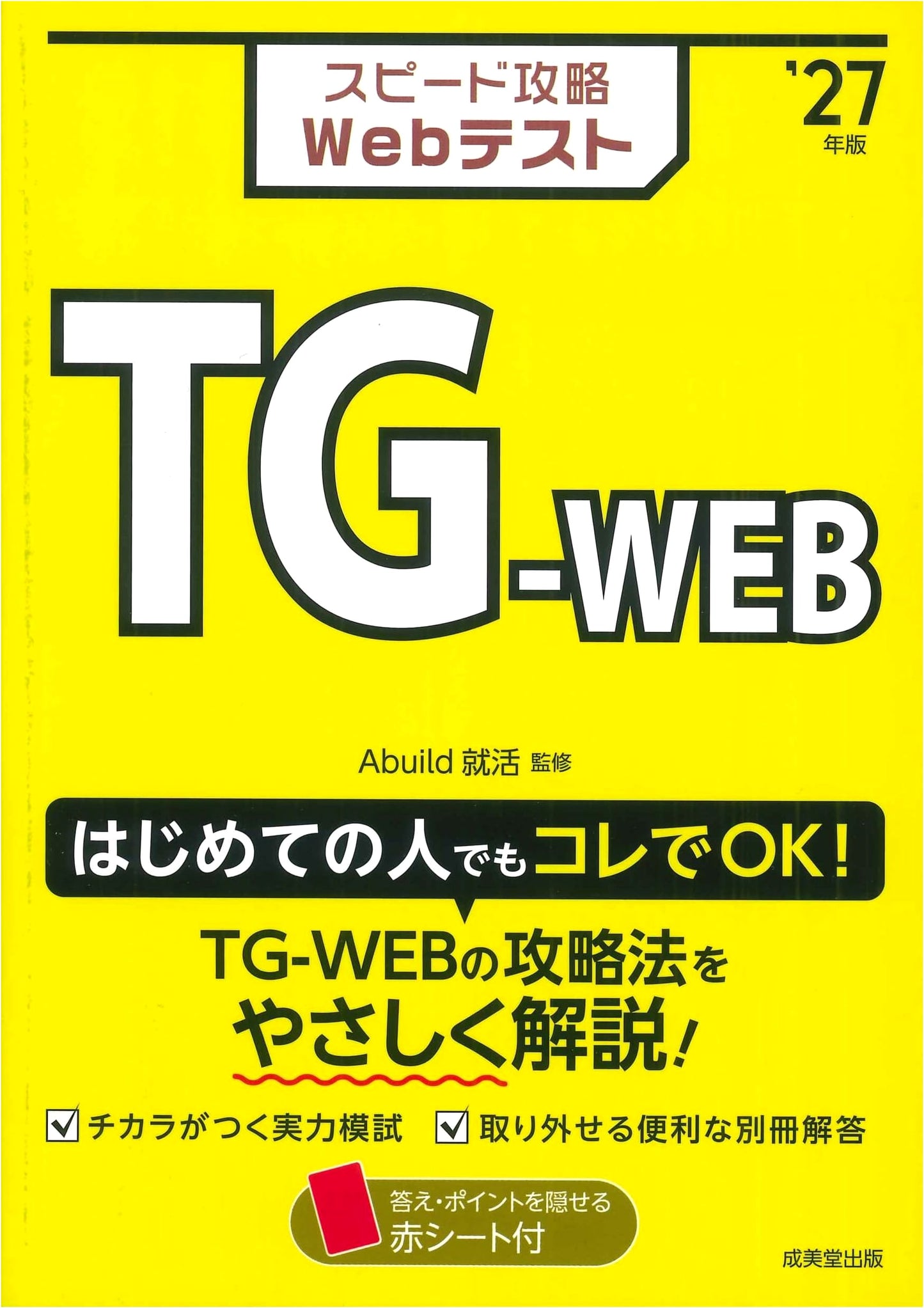 TG-WEB Web Test Speed Strategy Guide: 2027 Edition