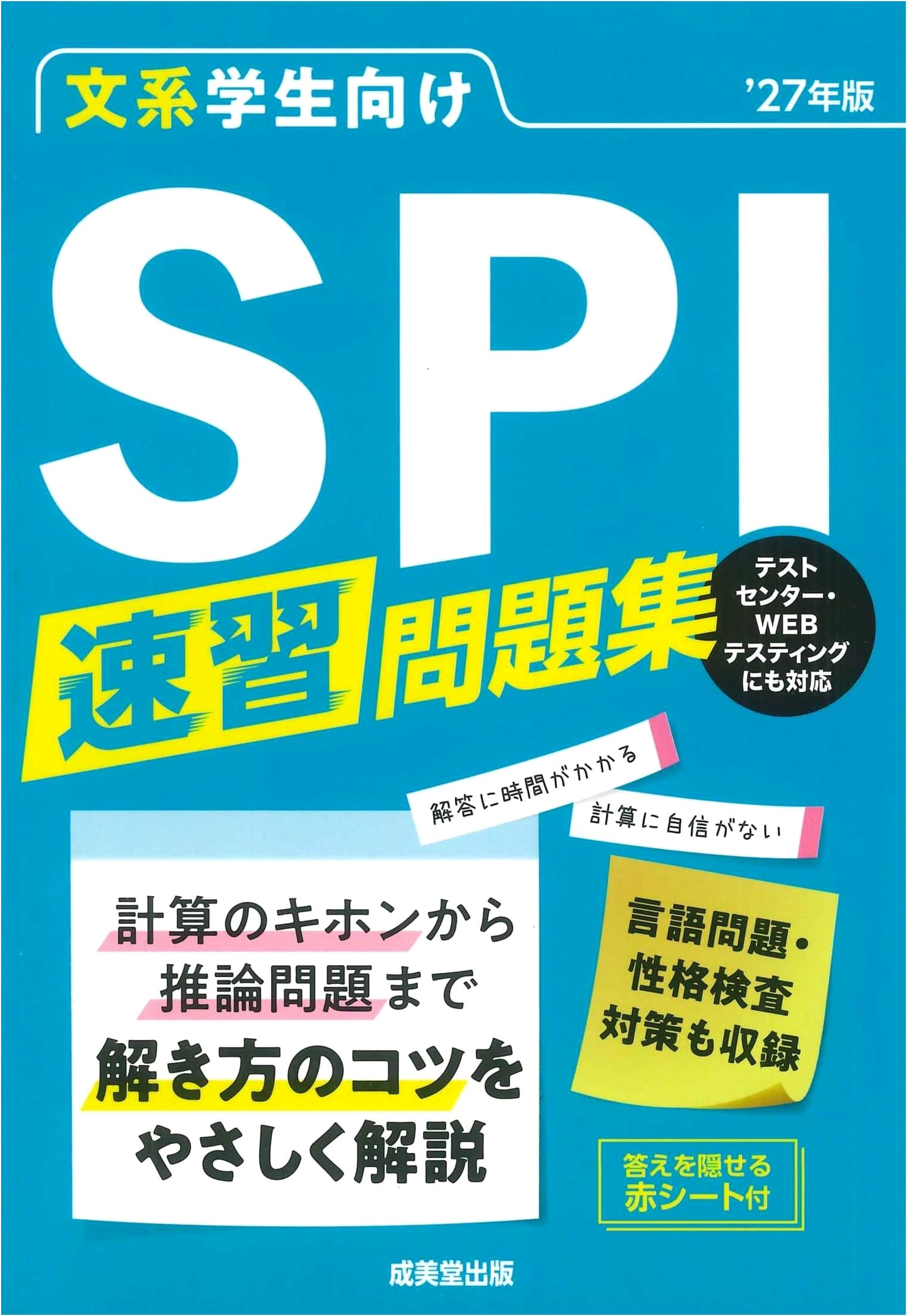SPI Rapid Learning Workbook for Humanities Students '27 Edition