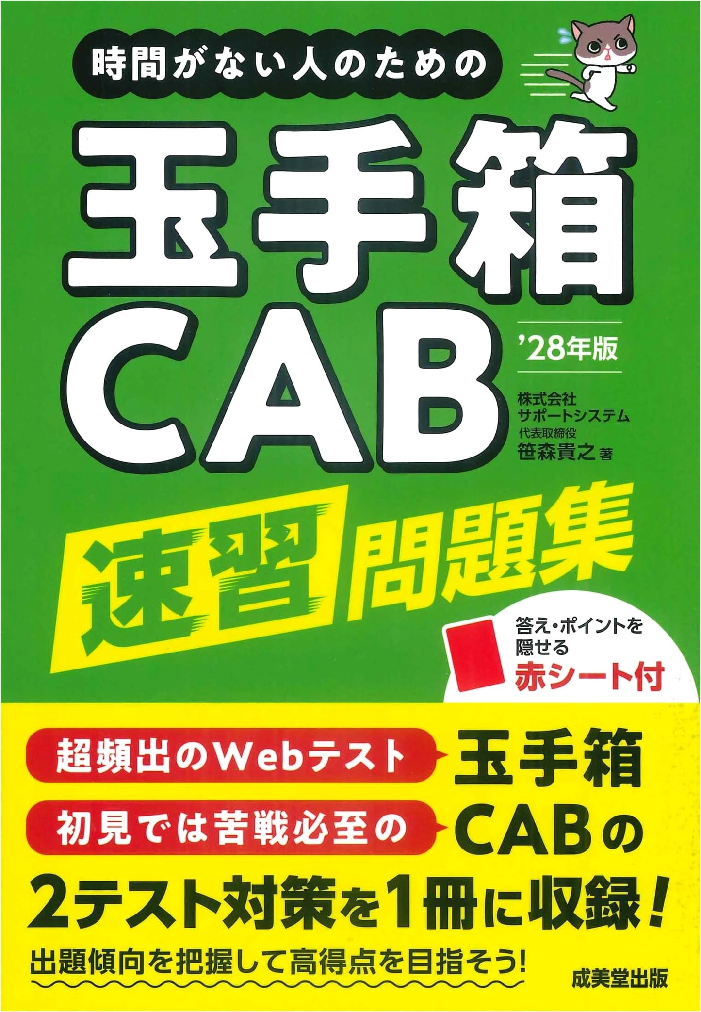 CAB Rapid Study Problem Collection for Busy Individuals, 2028 Edition