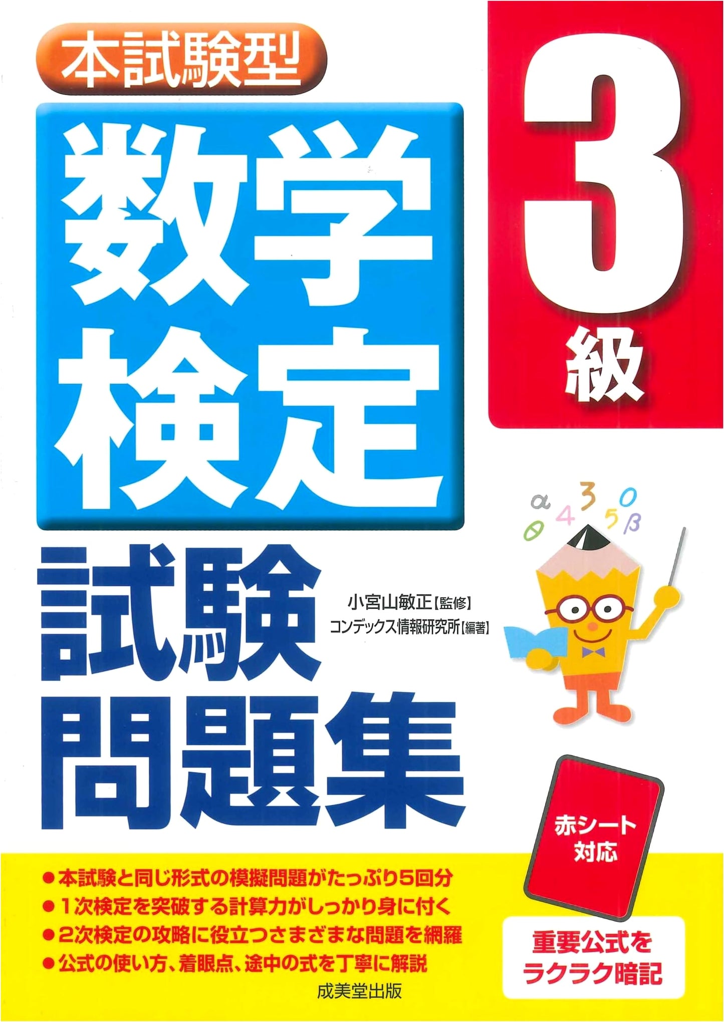 Authentic Style Mathematics Proficiency Test Grade 3 Exam Workbook