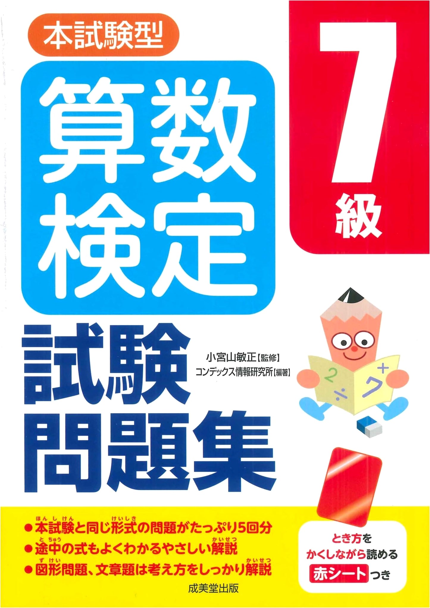 Real Exam Style: Grade 7 Arithmetic Proficiency Test Practice Workbook