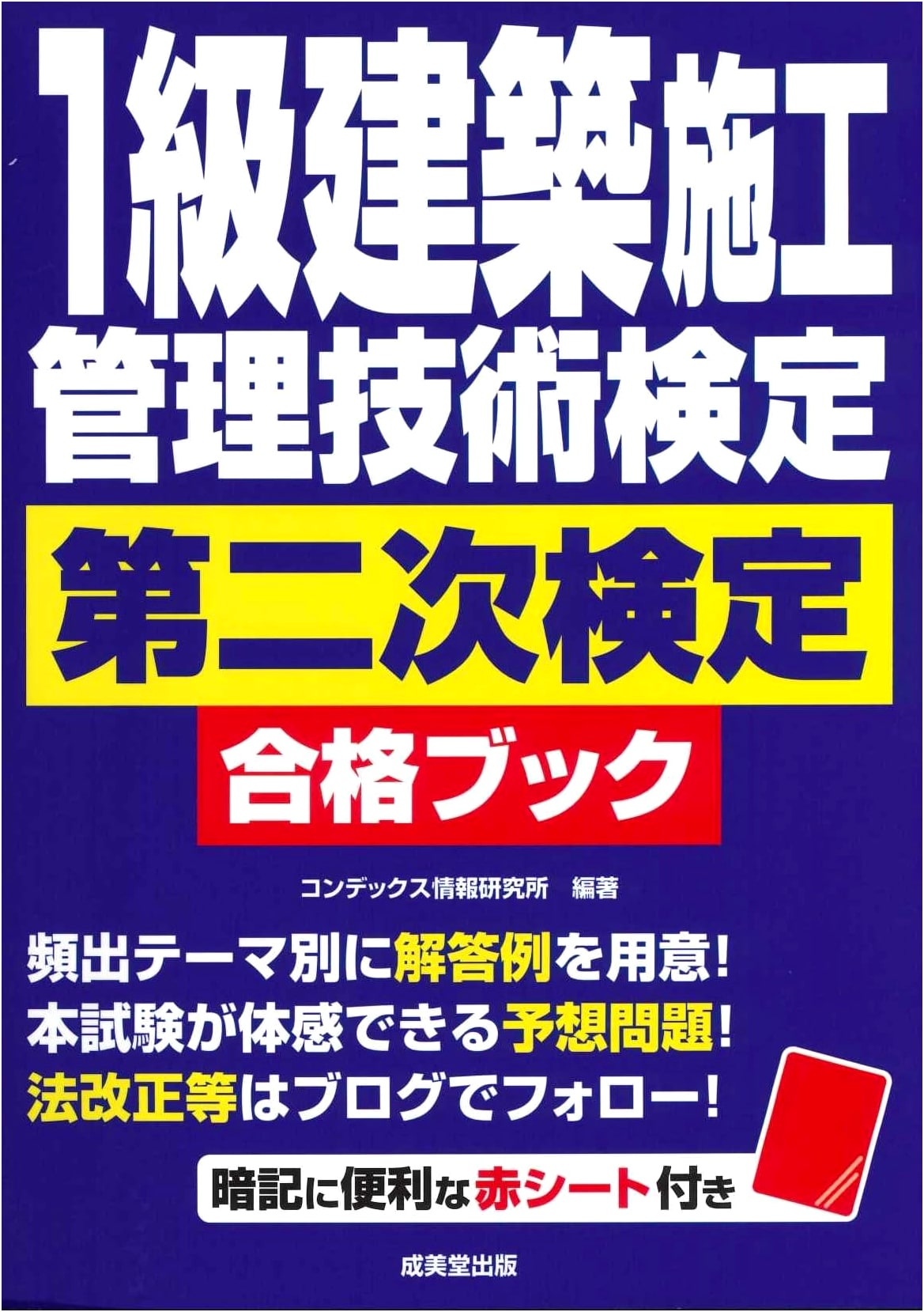 First-Grade Architectural Construction Management Test: Second Exam Success Book