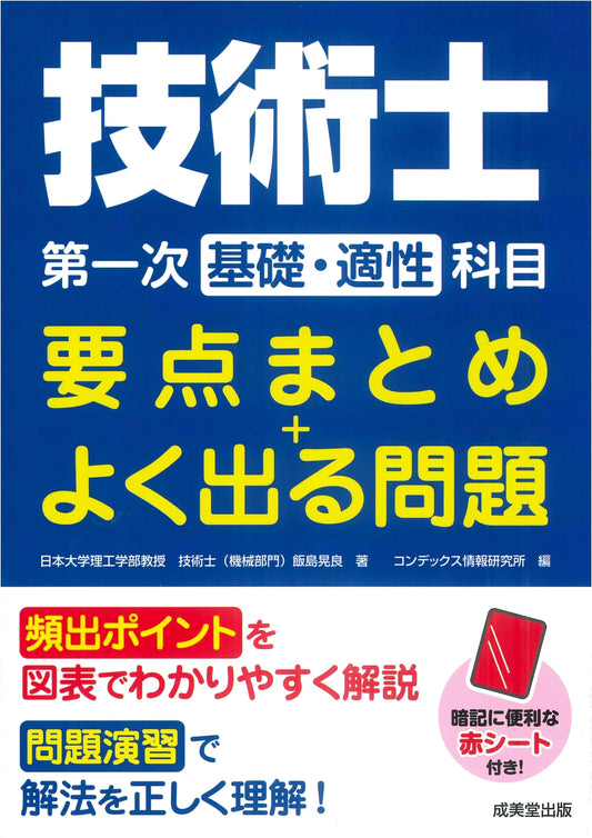 Professional Engineer Primary Exam Study Guide: Fundamentals & Aptitude
