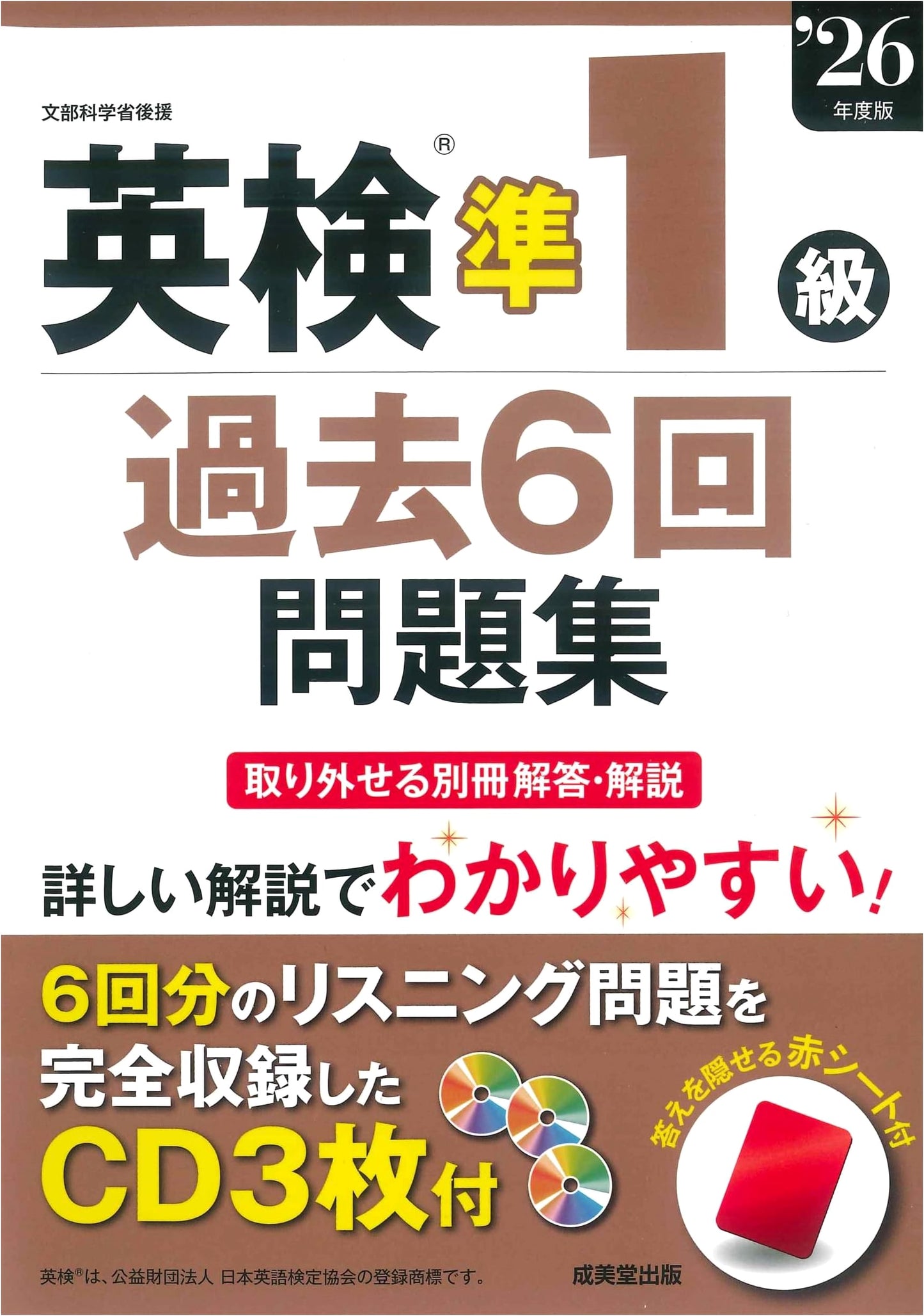 Eiken Grade Pre-1: Past 6 Exam Questions, 2026 Edition