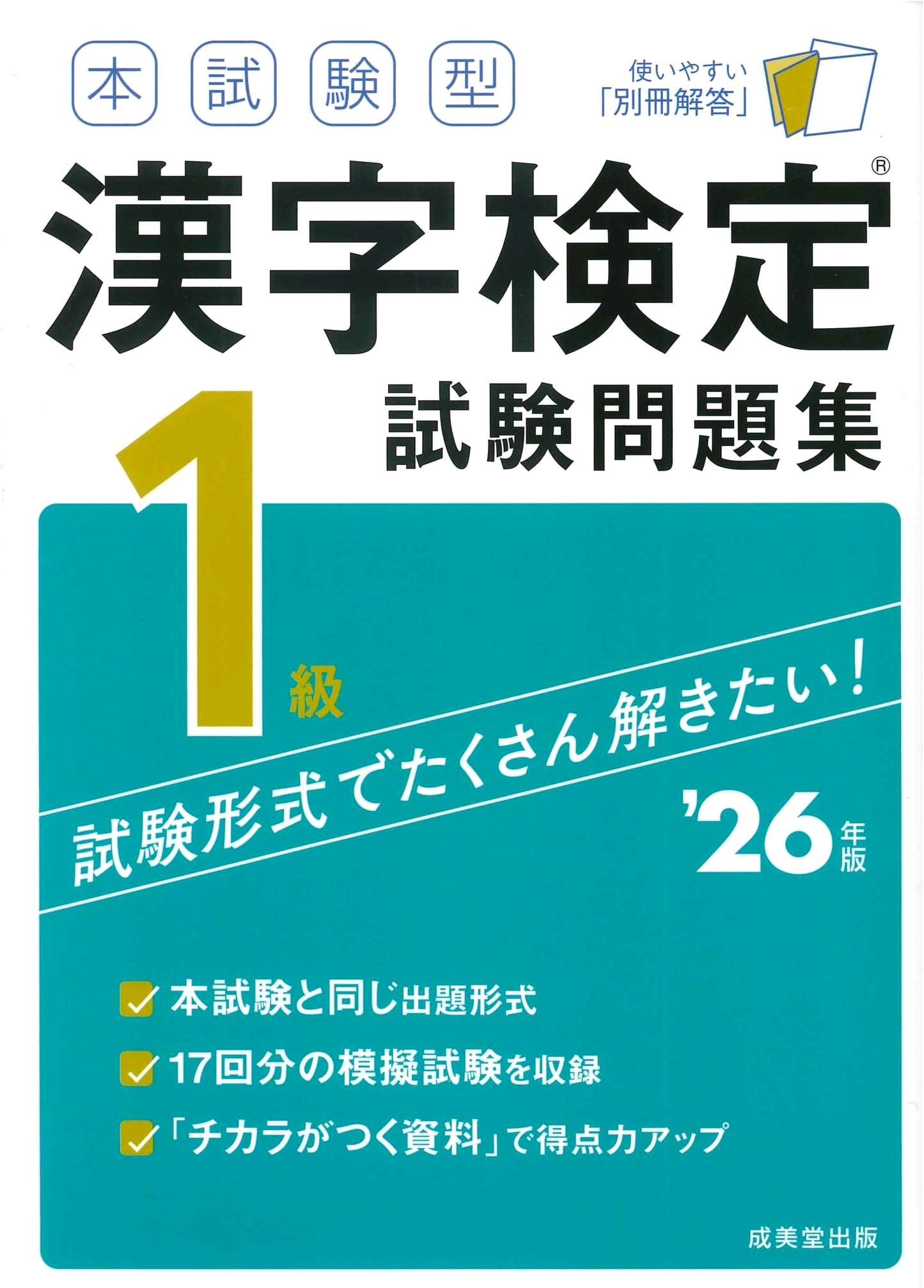 Kanji Aptitude Test Grade 1 Exam Preparation Book 2026 Edition