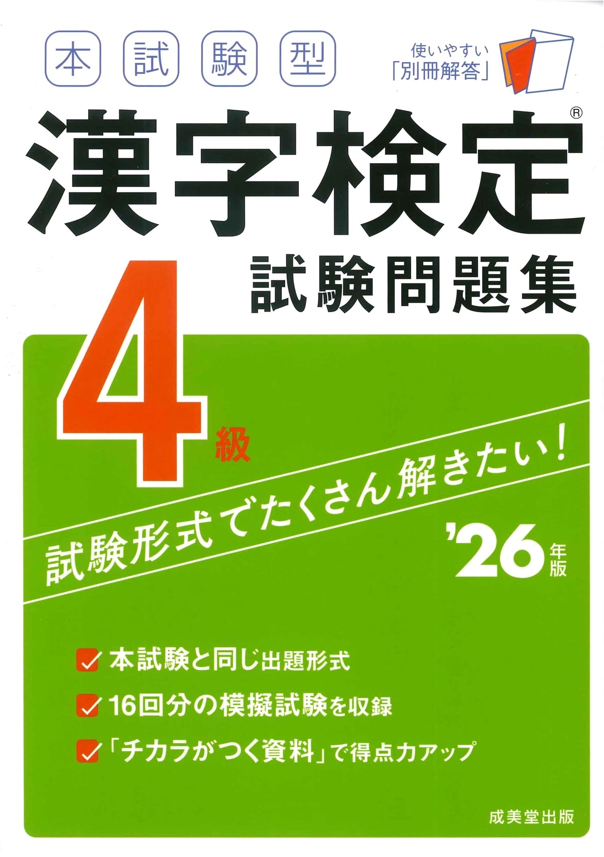 Kanji Kentei Level 4 Exam Practice Questions 2026 Edition