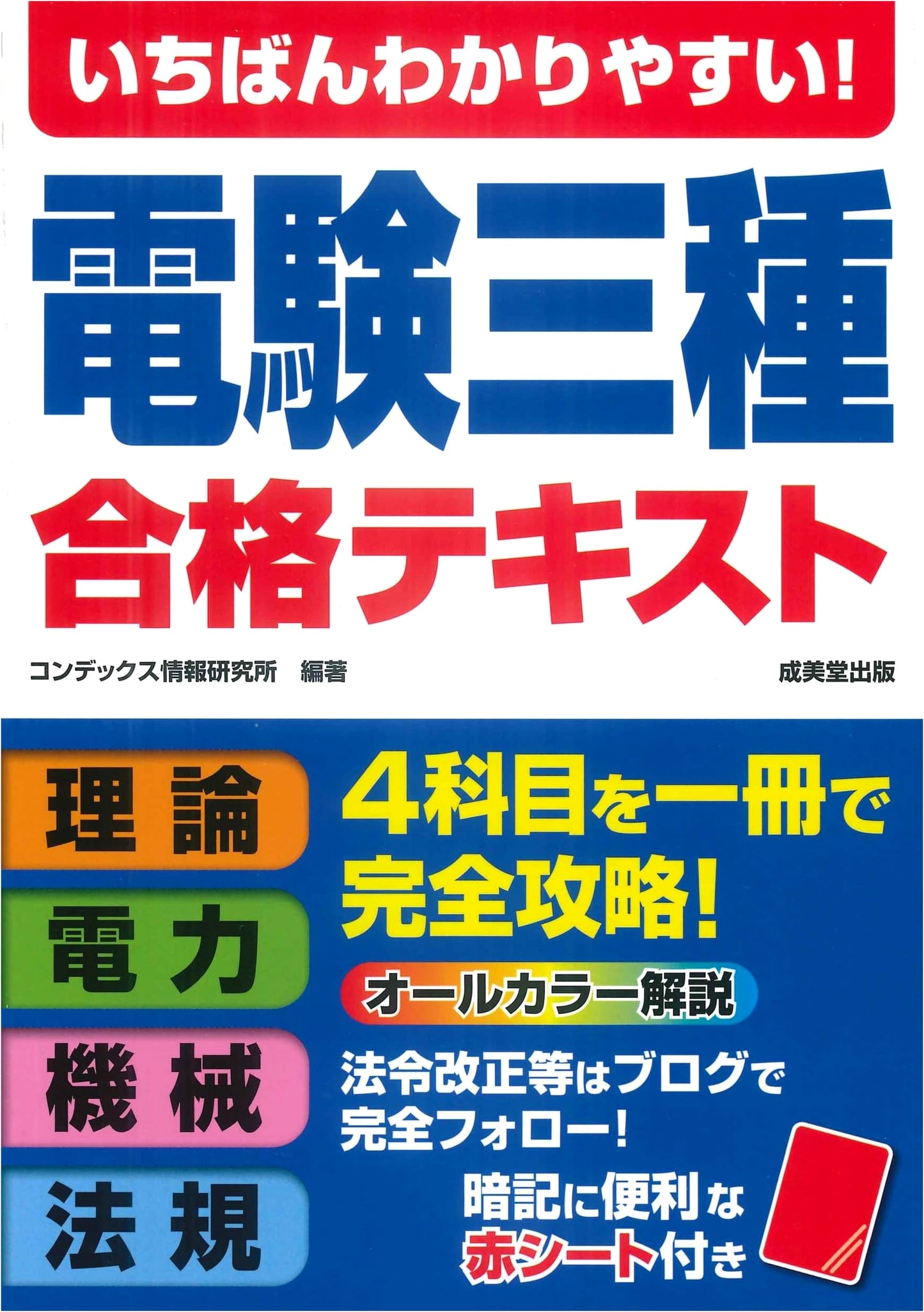 Most Accessible Guide to Passing the Denken Class 3 Electrical Engineer Exam