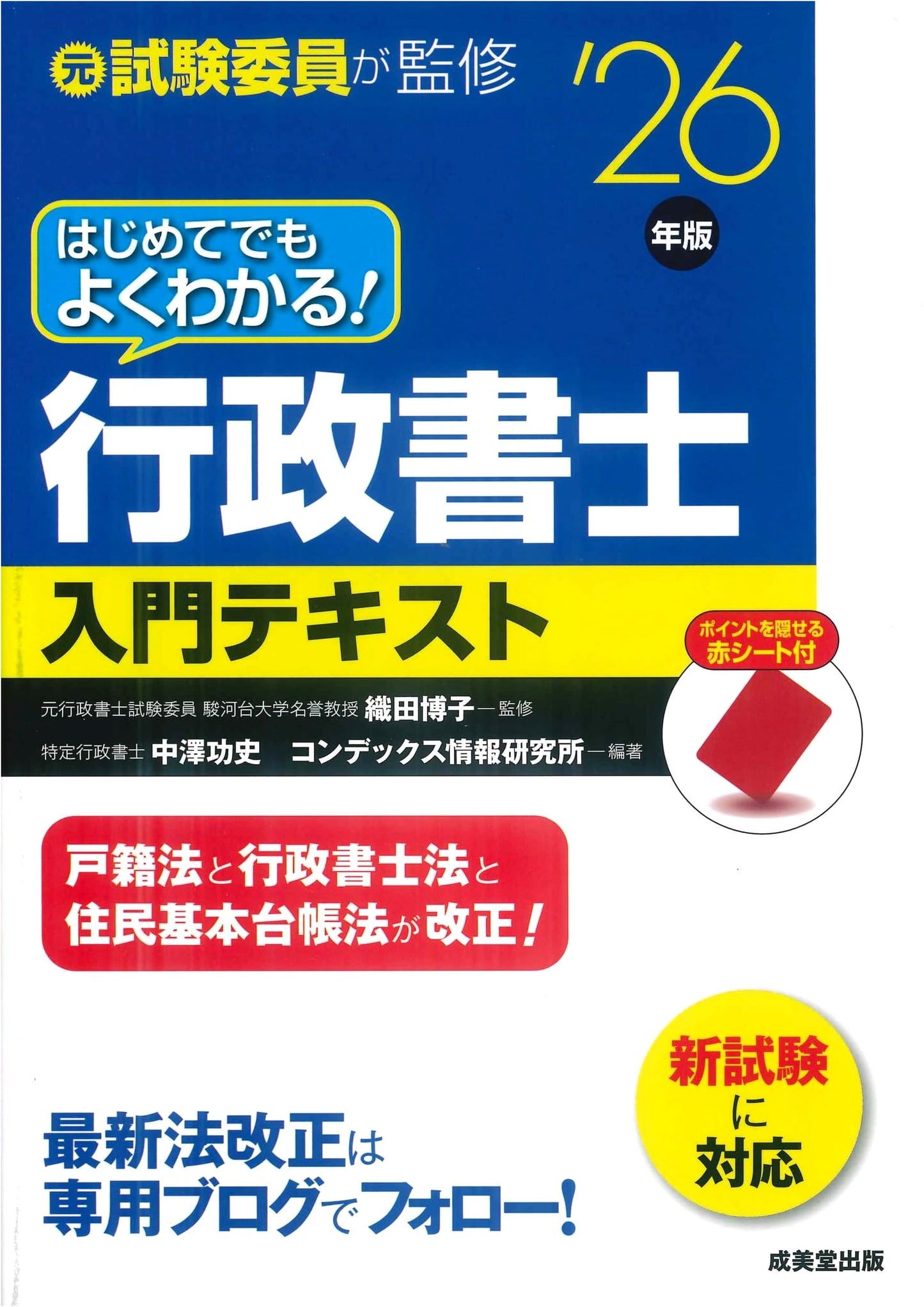 Easy-to-Understand Guide for First-Time Administrative Scriveners: 2026 Edition