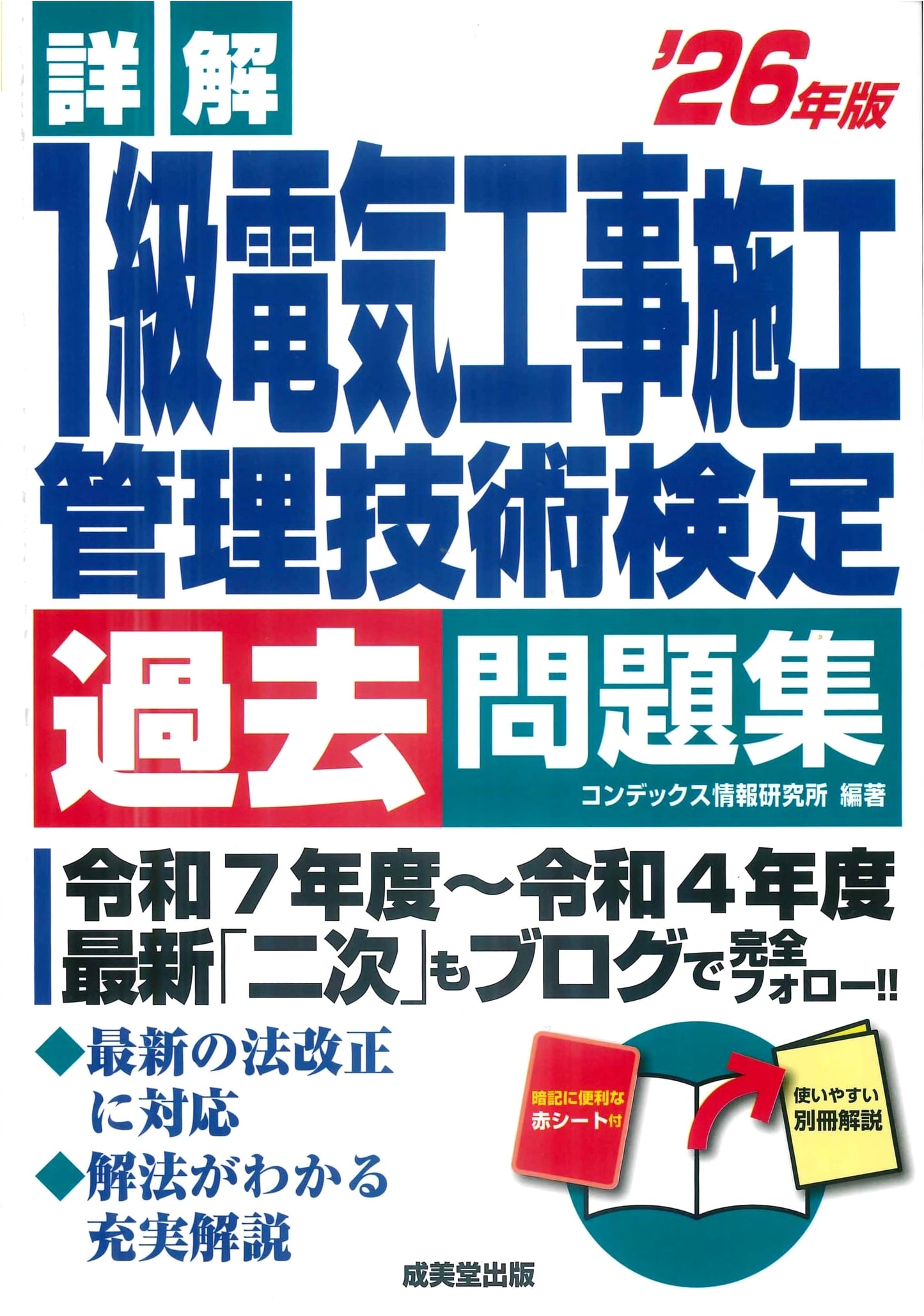Detailed Commentary: Class 1 Electrical Construction Management Exam Past Problems 2026