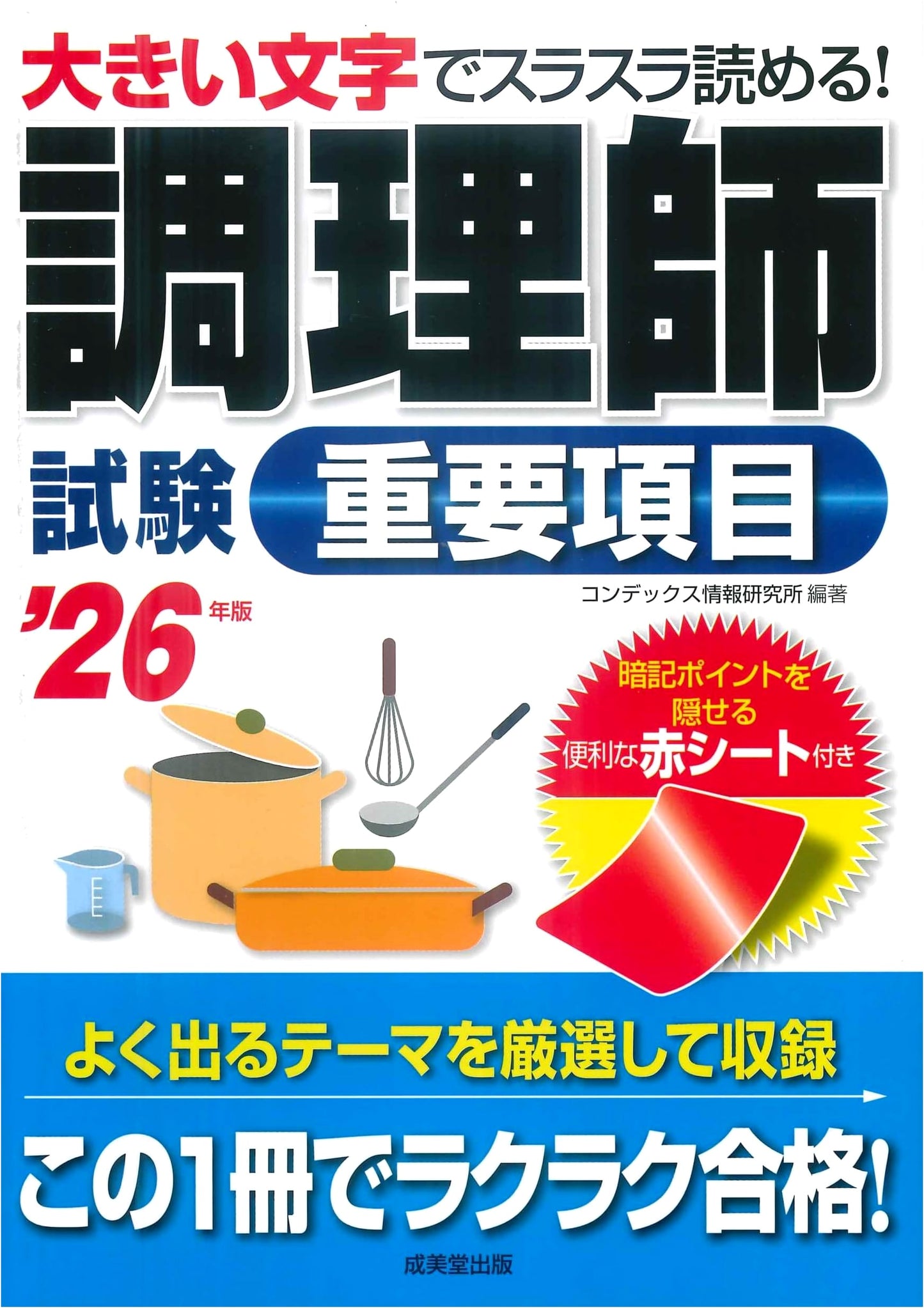 Key Points for the Japanese Chef's Examination 2026 Edition