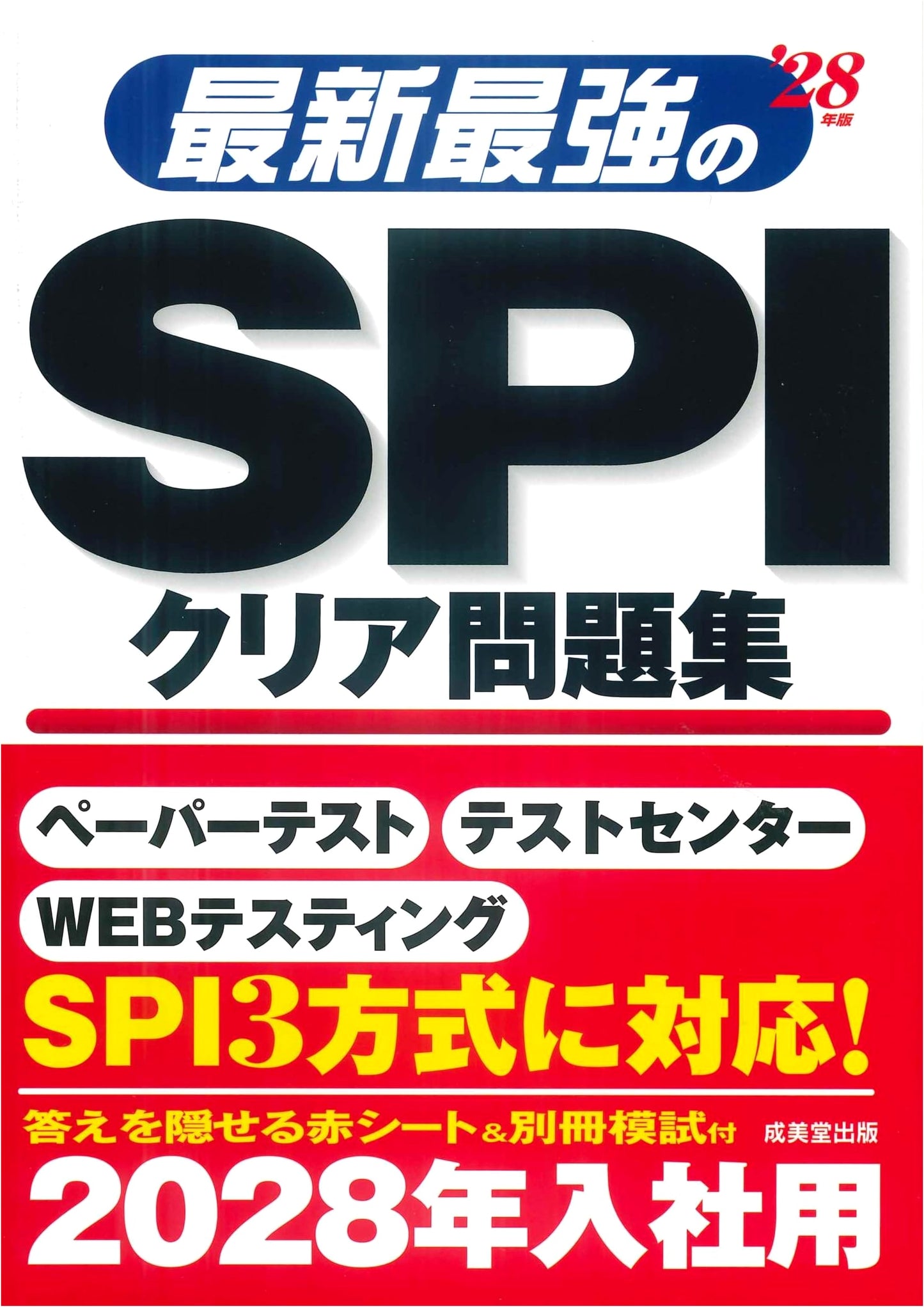 Latest & Most Powerful SPI Exam Prep: Clear Problem Collection 2028 Edition