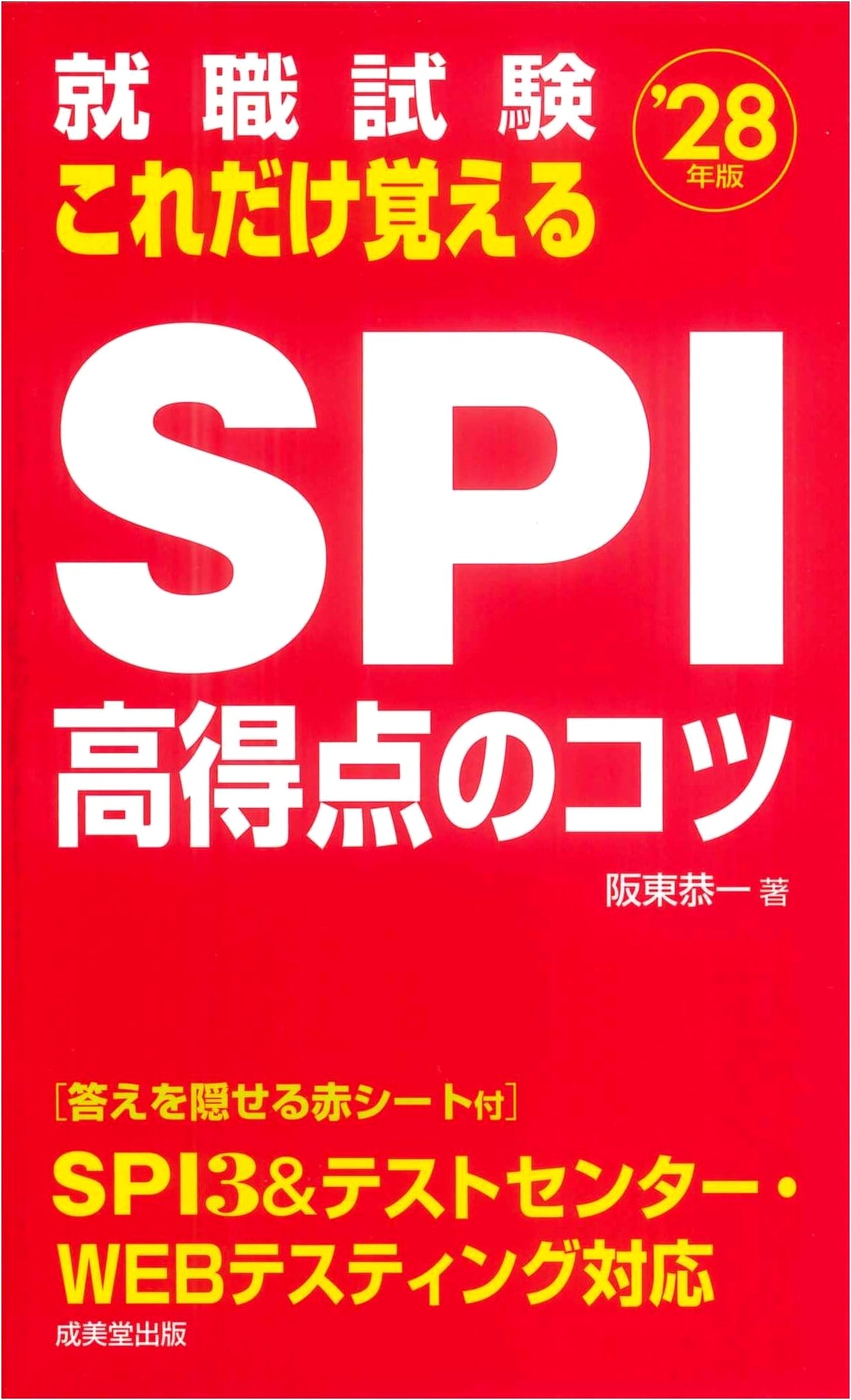 Mastering the SPI Exam: Essential Tips for High Scores - 2028 Edition