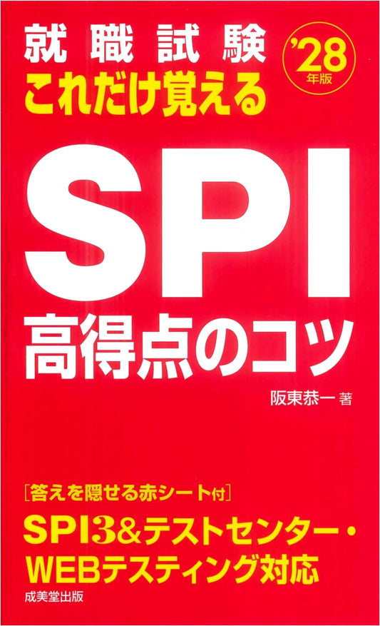 Mastering the SPI Exam: Essential Tips for High Scores - 2028 Edition