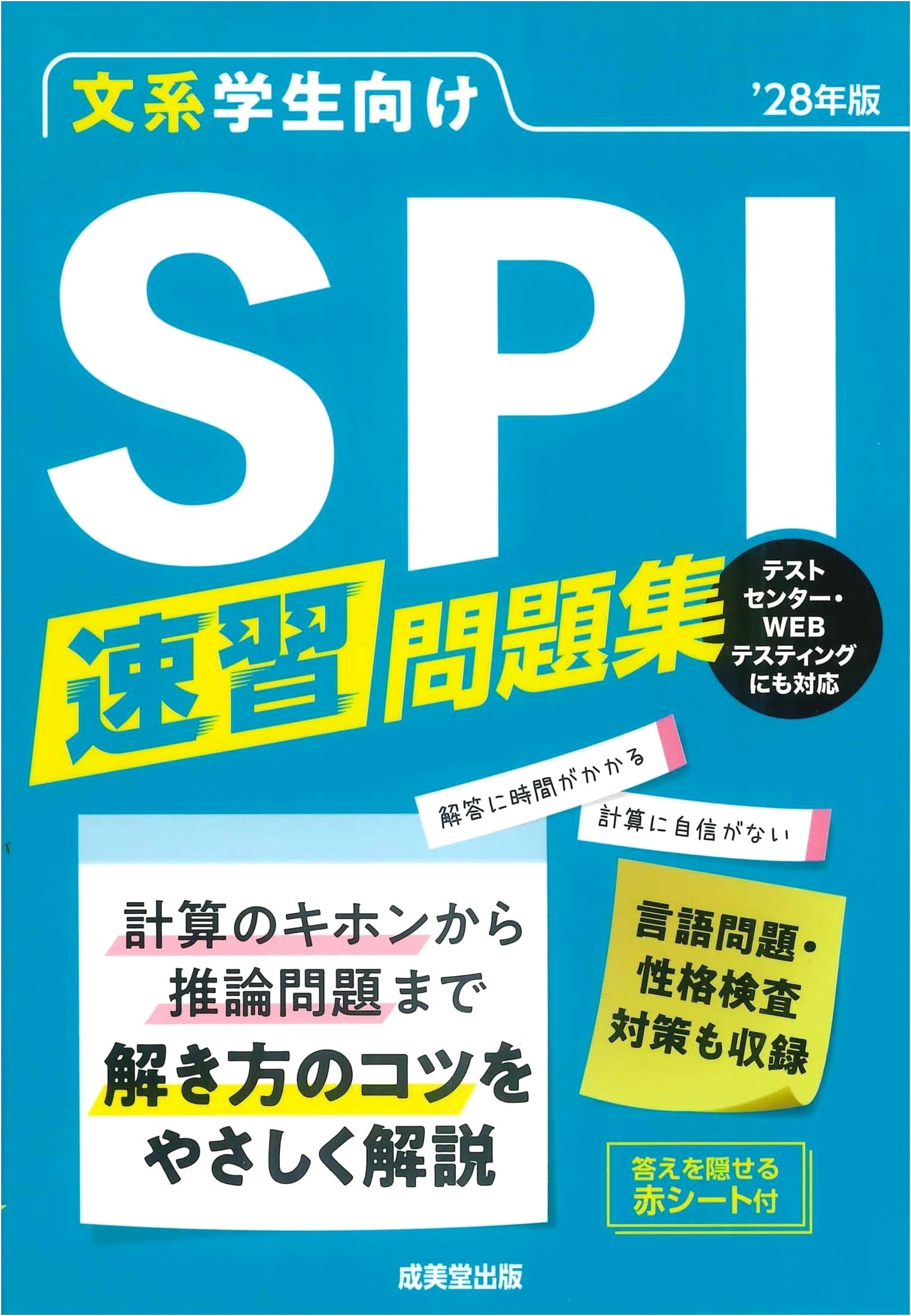SPI Quick Study Problem Set for Humanities Students, 2028 Edition