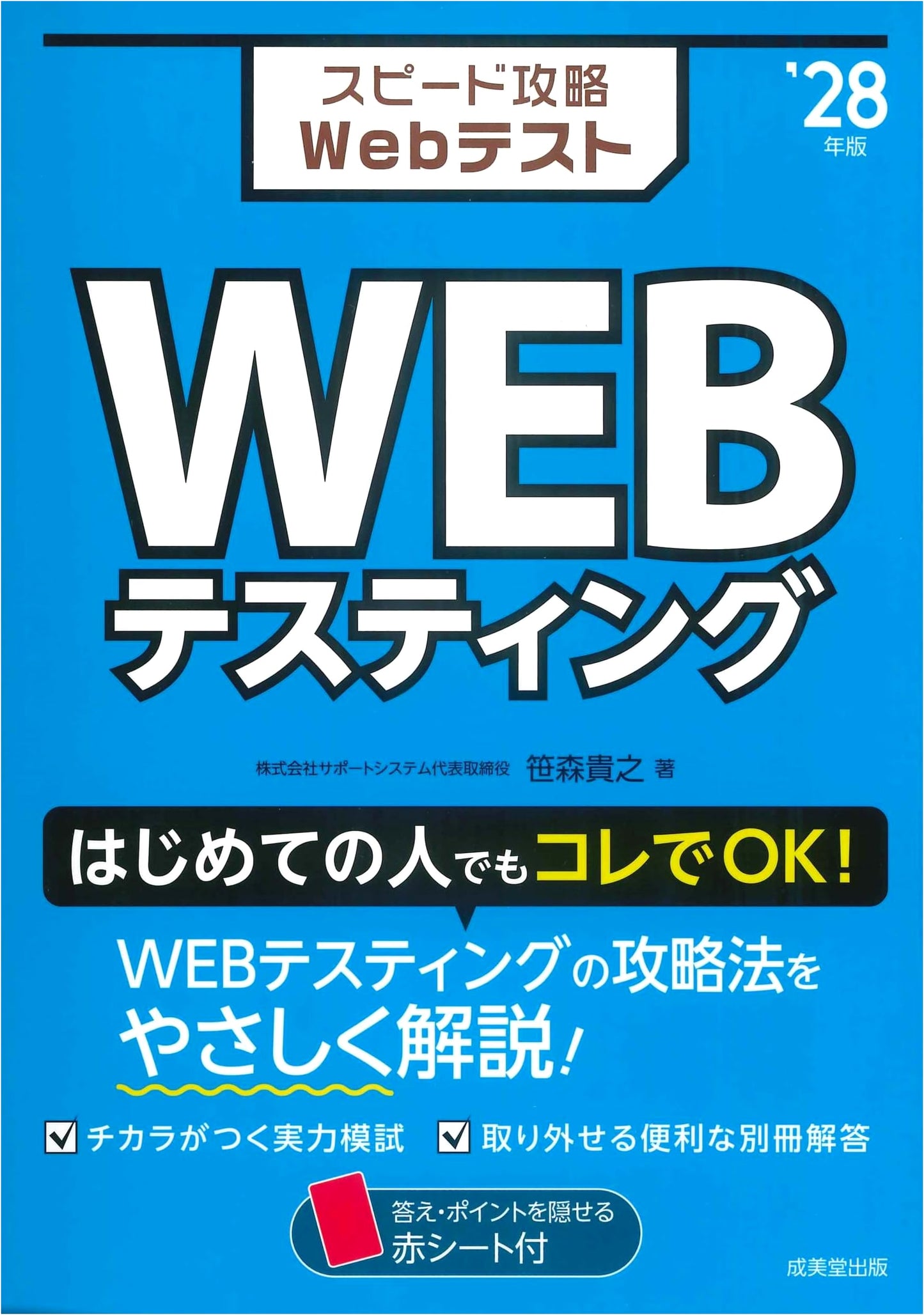 Rapid Mastery Guide: Web Testing 2028 Edition