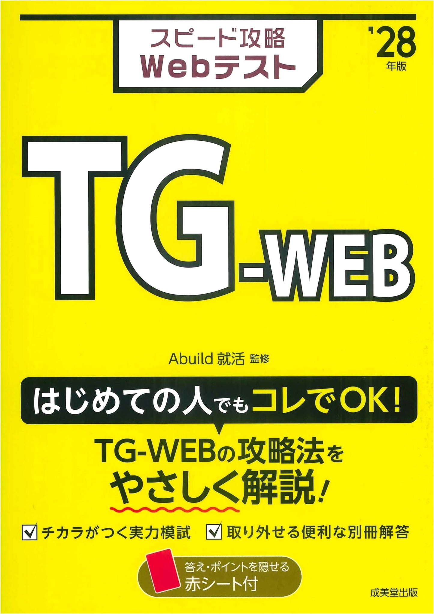 Speed Mastery Guide: TG-WEB Web Test 2028 Edition