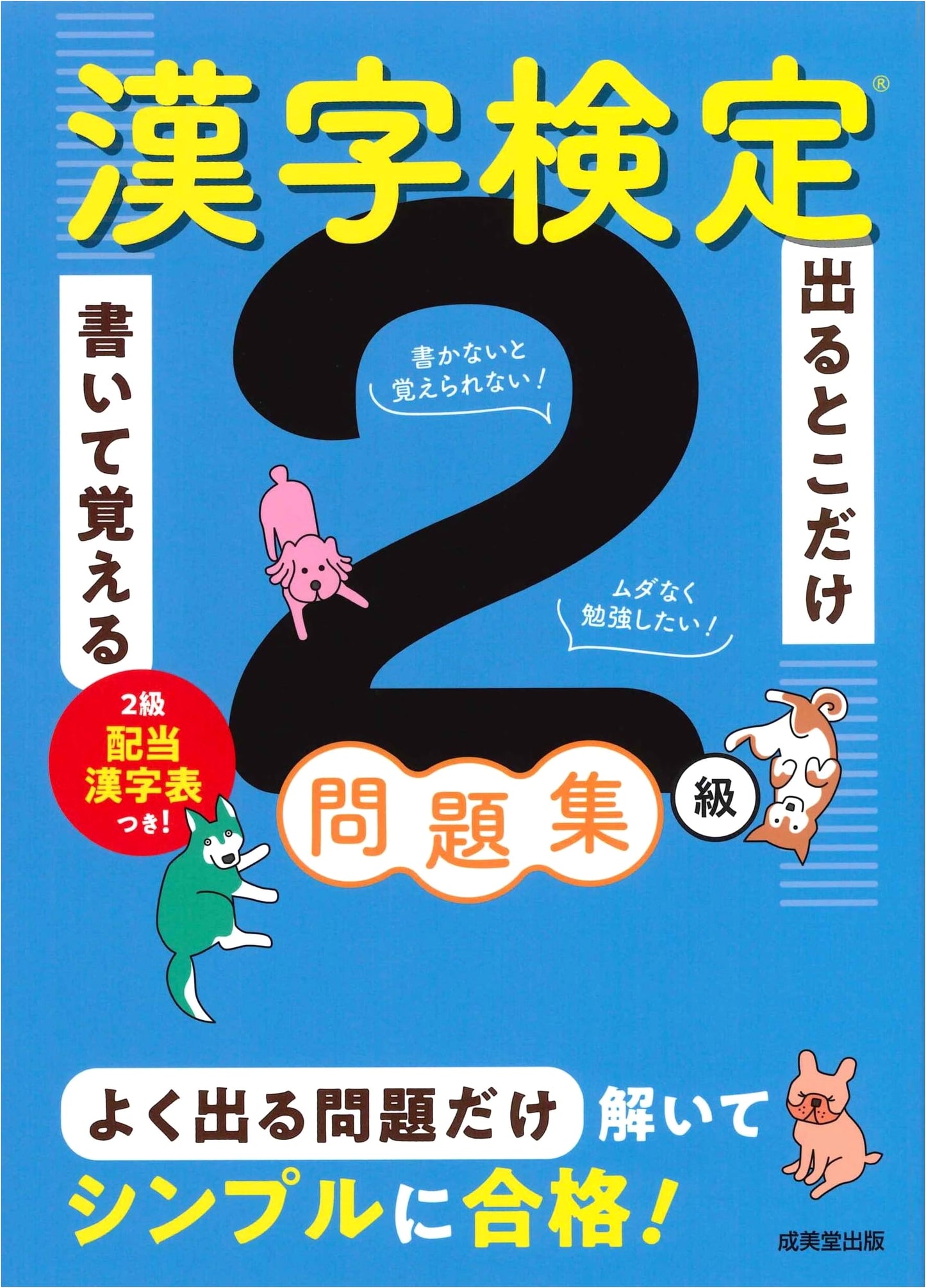 Japanese Kanji Proficiency Test Level 2: Write-to-Memorize Workbook for Essential Points