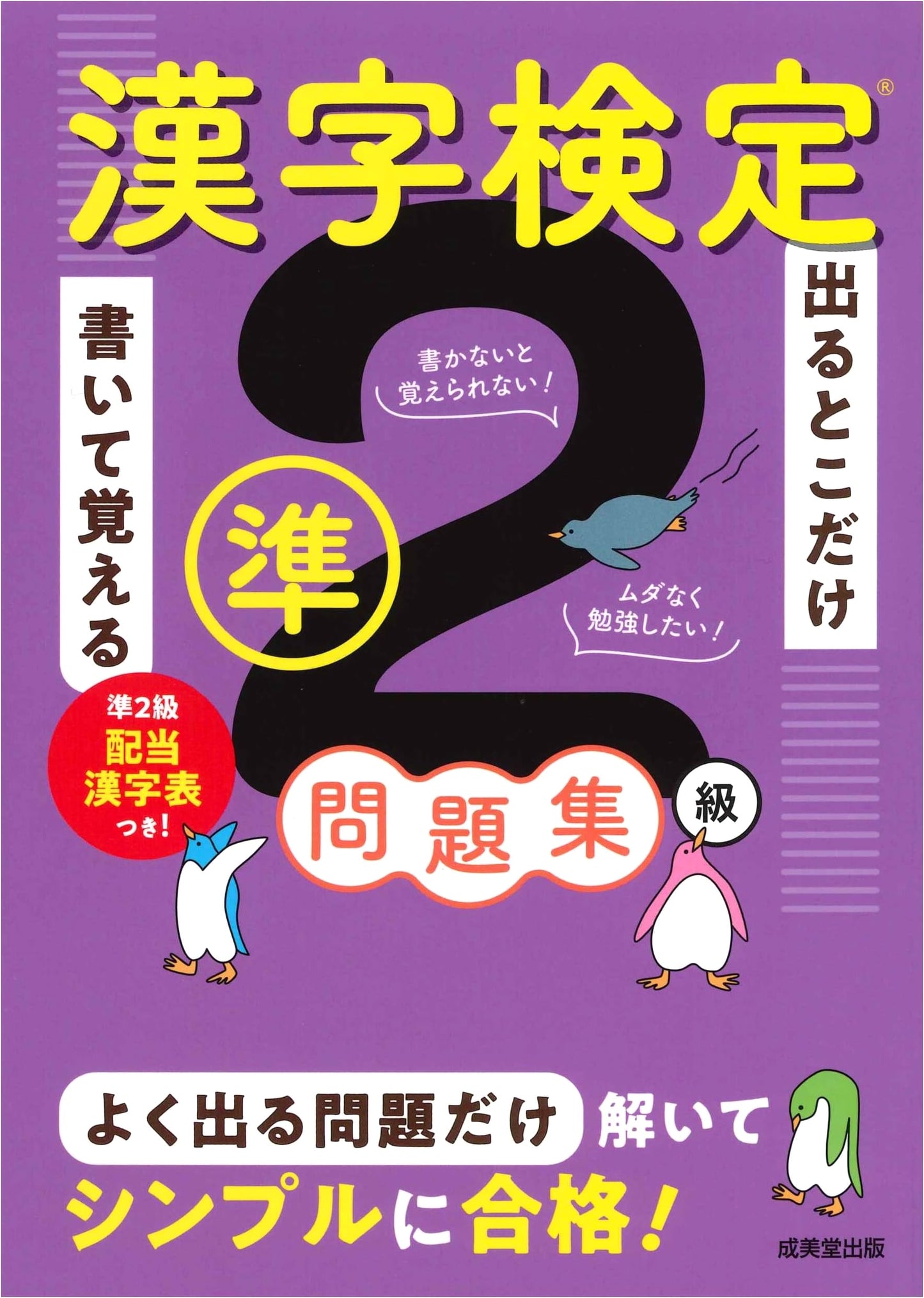 Kanji Kentei Pre-2nd Grade Workbook: Learn by Writing Essential Problems