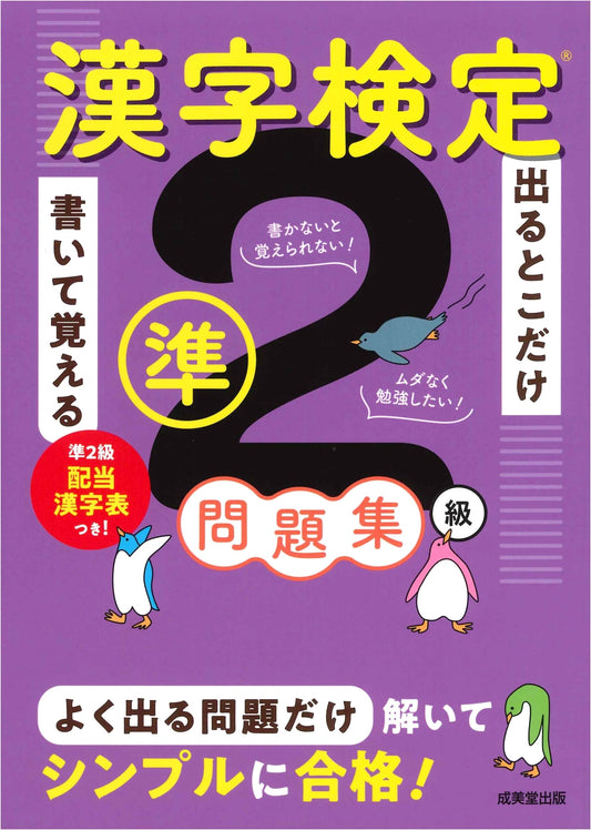 Kanji Kentei Pre-2nd Grade Workbook: Learn by Writing Essential Problems